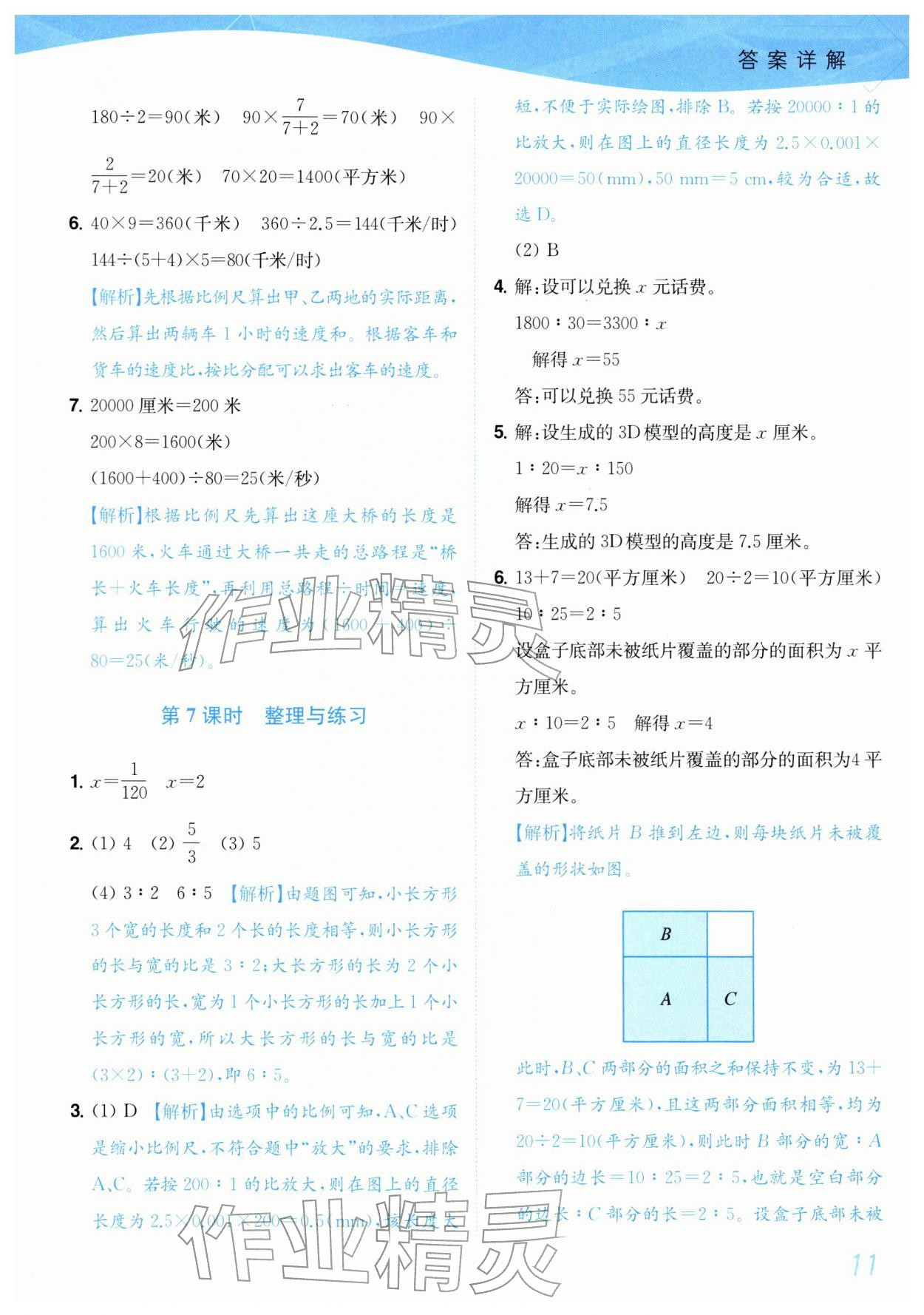 2026年小题狂做培优作业本六年级数学下册苏教版&nbsp;参考答案第11页