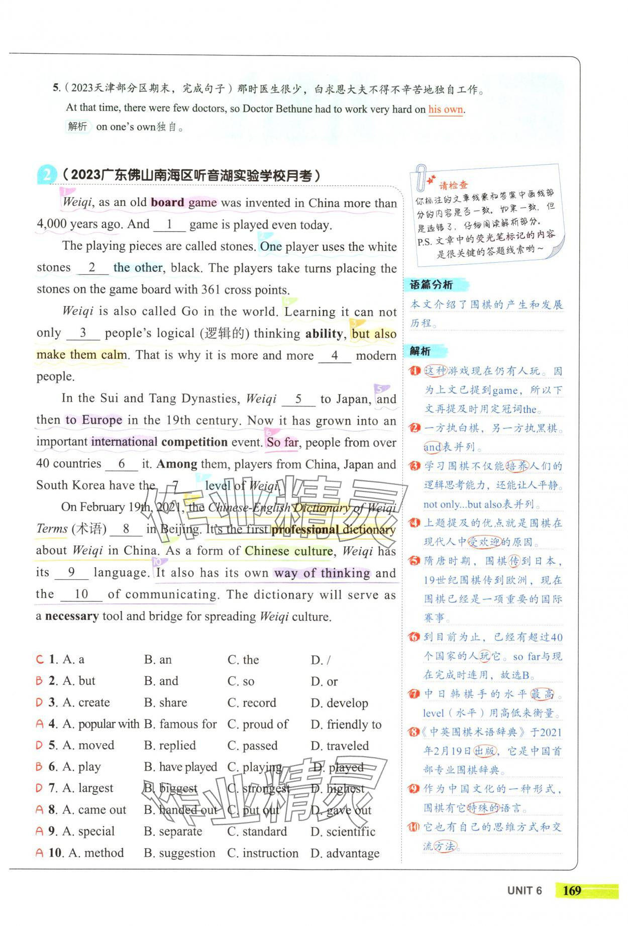 2024年53English完形填空与阅读理解九年级英语 参考答案第37页