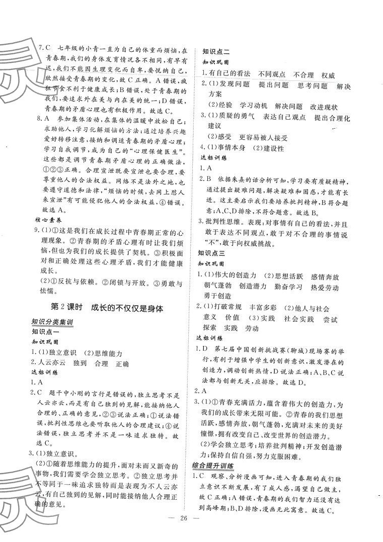 2024年標準課堂七年級道德與法治下冊人教版 第2頁