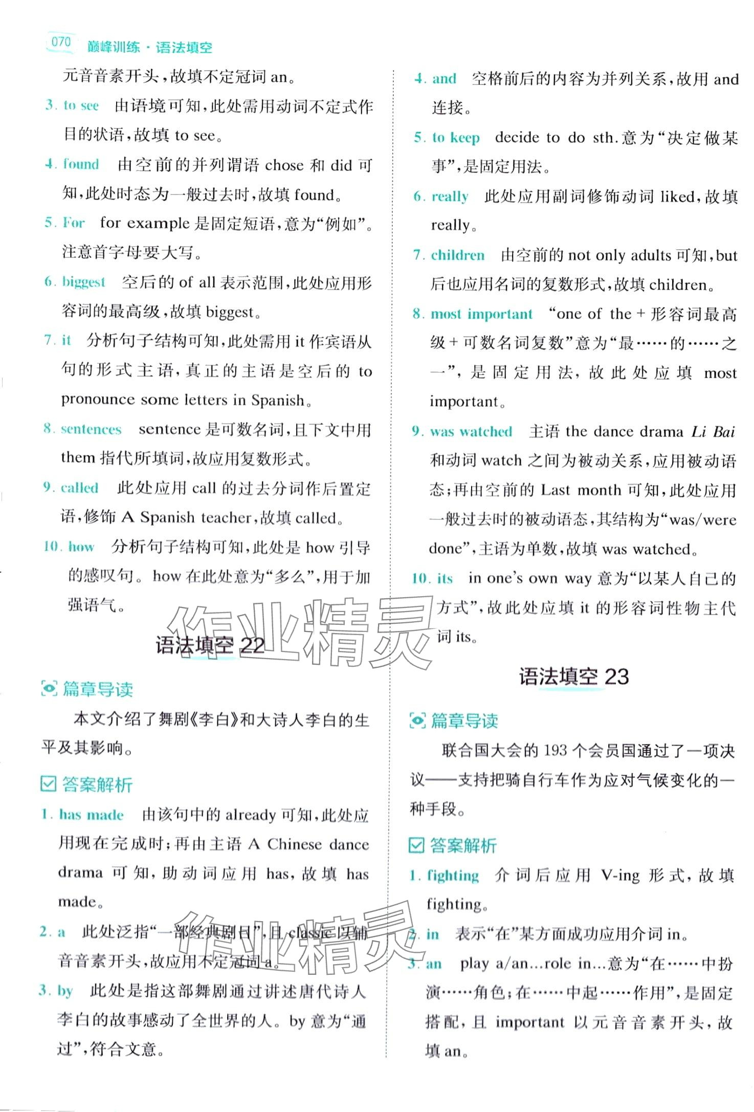 2024年星火英語巔峰訓練語法填空中考 第10頁