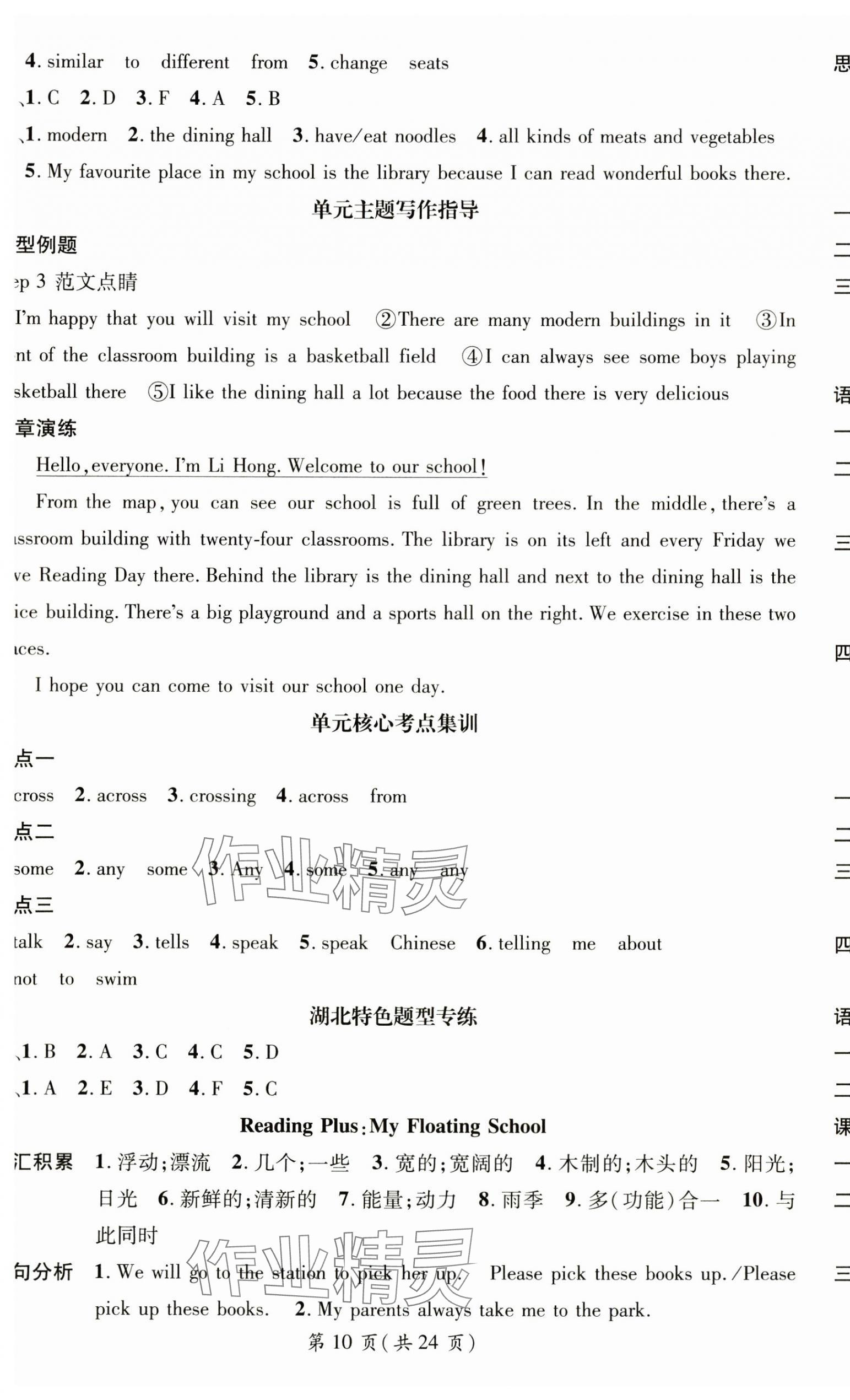 2024年名師測(cè)控七年級(jí)英語(yǔ)上冊(cè)人教版湖北專(zhuān)版 參考答案第10頁(yè)