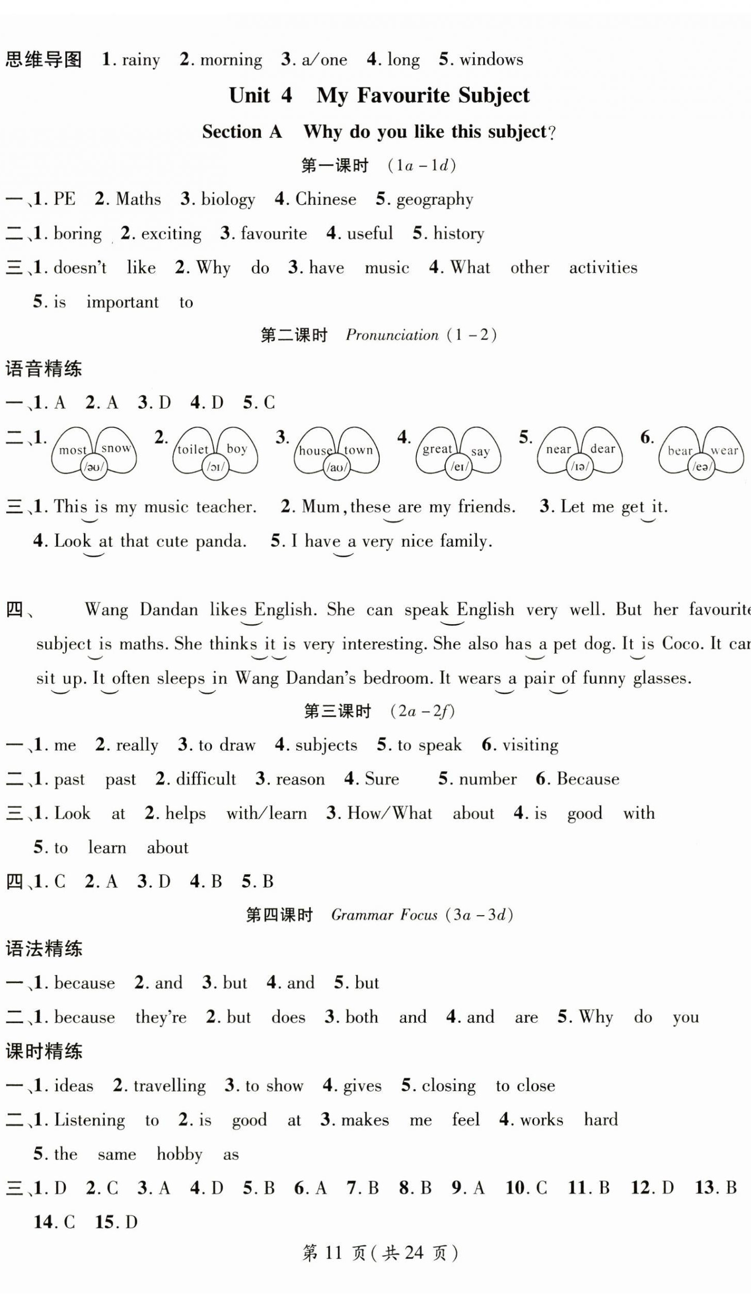 2024年名師測(cè)控七年級(jí)英語上冊(cè)人教版湖北專版 參考答案第11頁