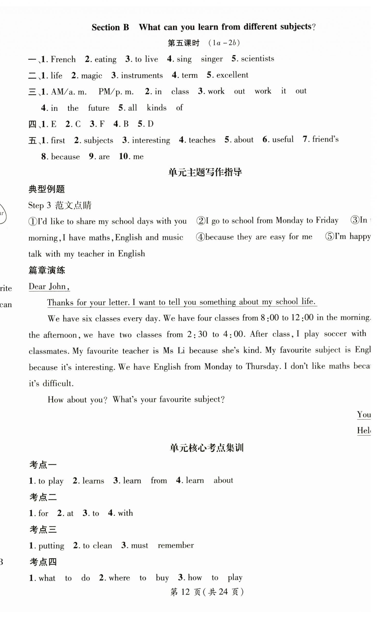 2024年名師測(cè)控七年級(jí)英語(yǔ)上冊(cè)人教版湖北專版 參考答案第12頁(yè)