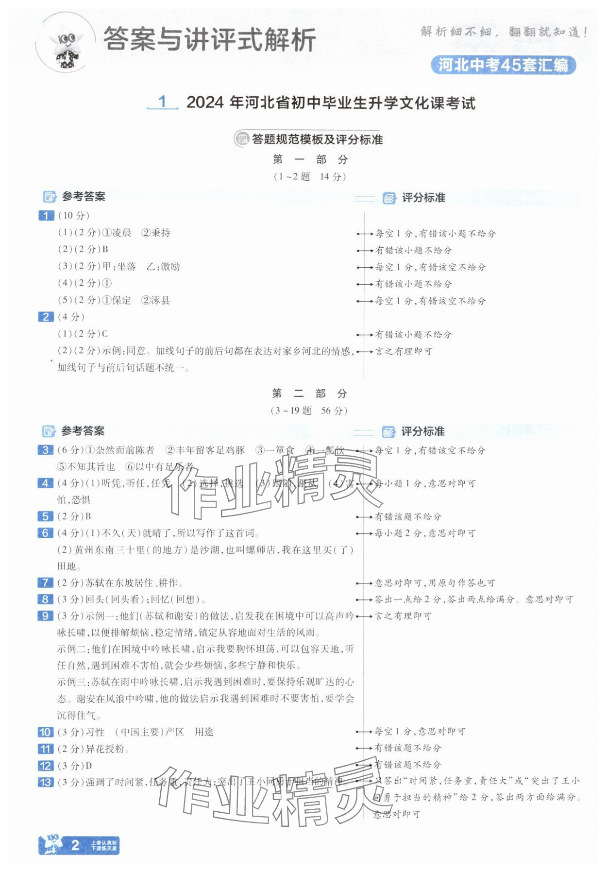 2025年金考卷45套匯編語(yǔ)文河北專版 參考答案第1頁(yè)