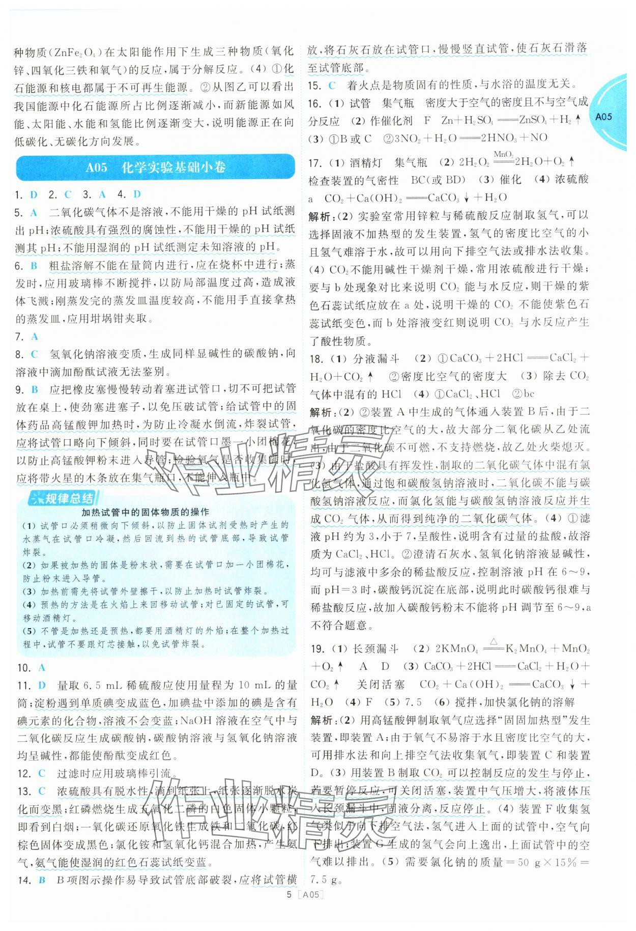 2025年江蘇十三大市名卷優(yōu)選38套中考化學(xué) 第5頁(yè)