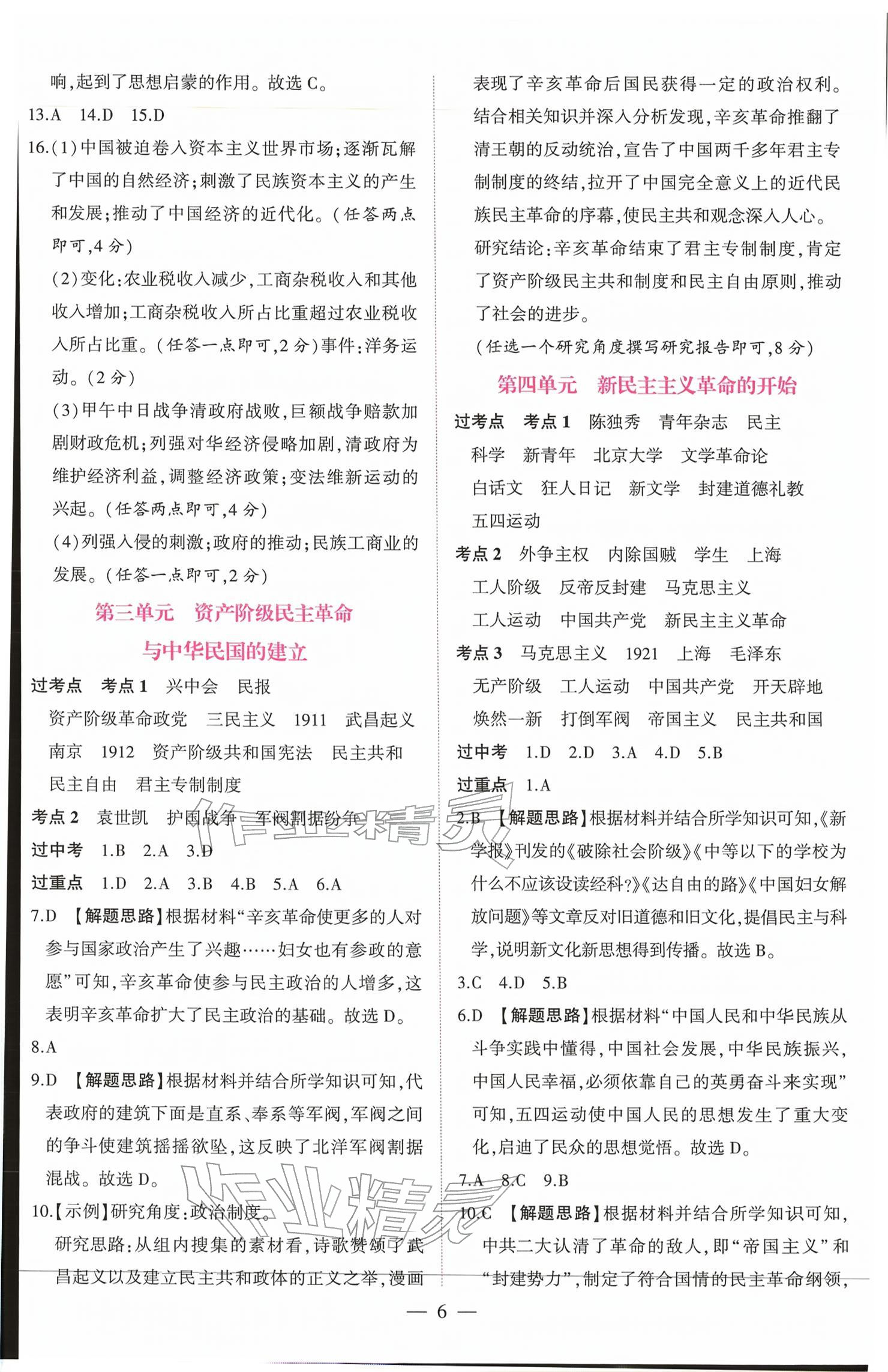 2026年启典典学中考历史&nbsp;参考答案第6页