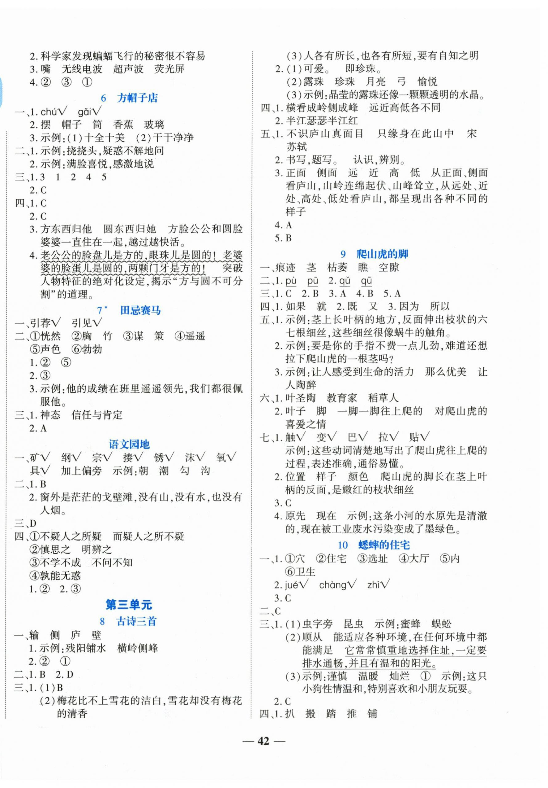 2026年名师课堂四年级语文上册人教版&nbsp;第2页