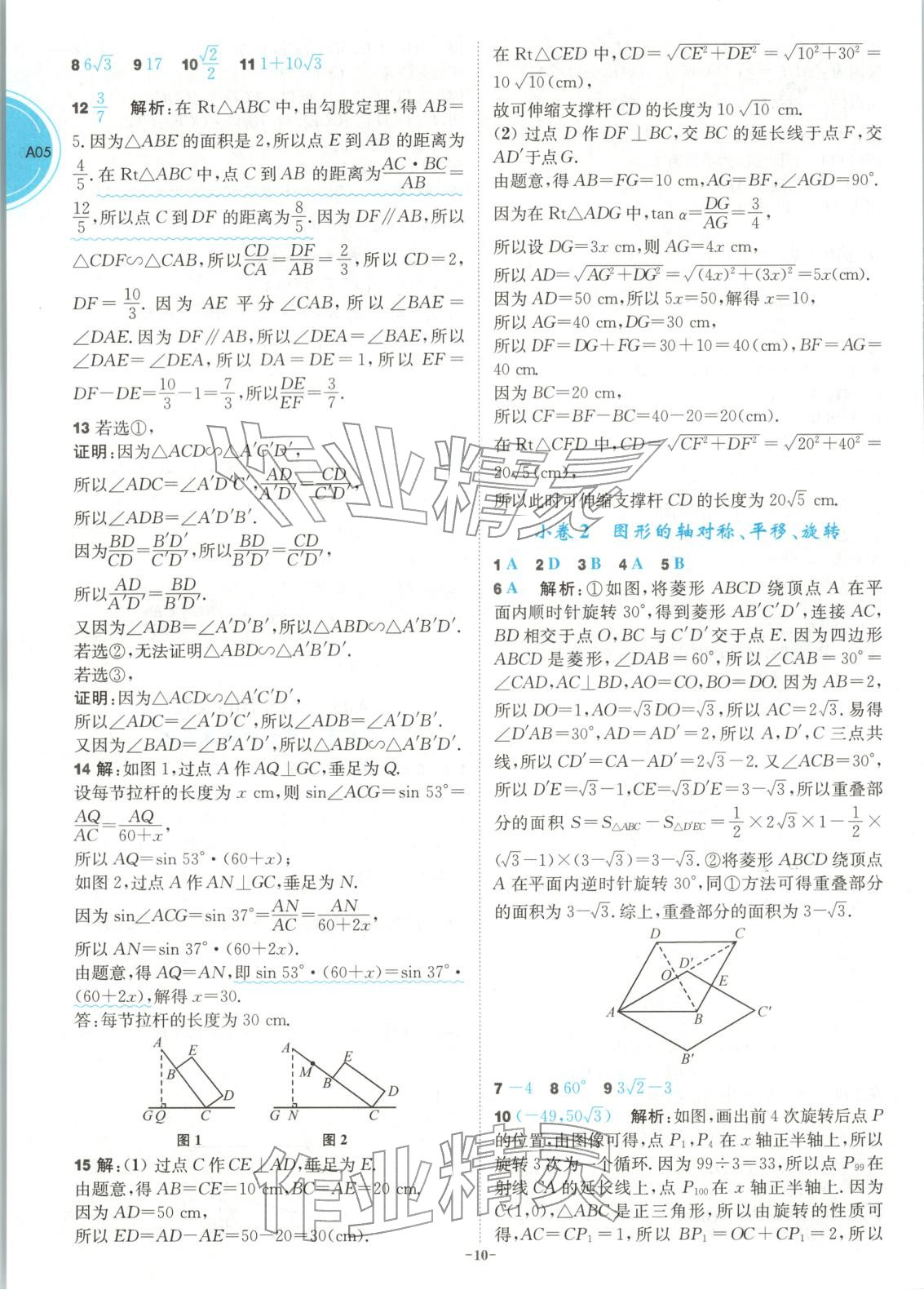 2026年江苏13大市中考名卷优选38套数学&nbsp;第10页