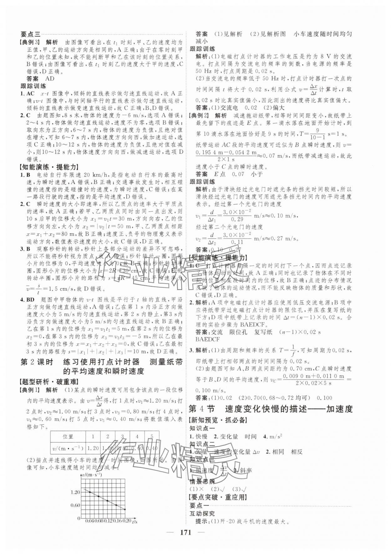 2023年三維設(shè)計(jì)高中物理必修第一冊(cè)人教版 參考答案第3頁