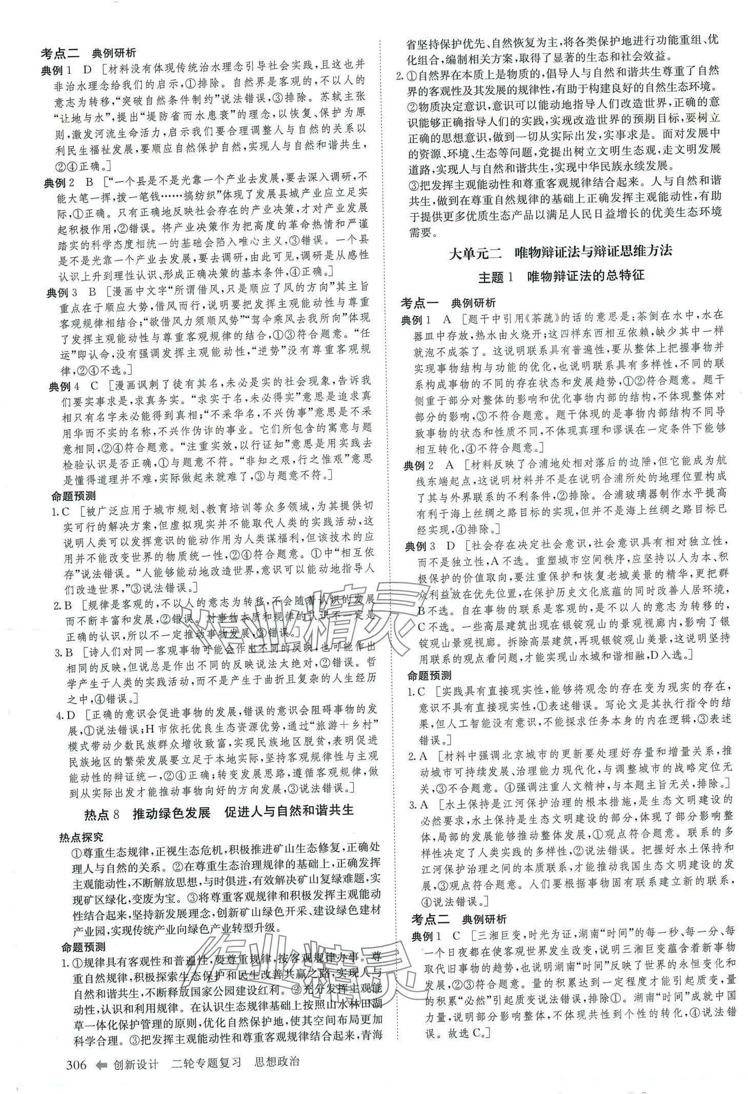 2024年創(chuàng)新設(shè)計二輪專題復(fù)習(xí)高中政治 第13頁