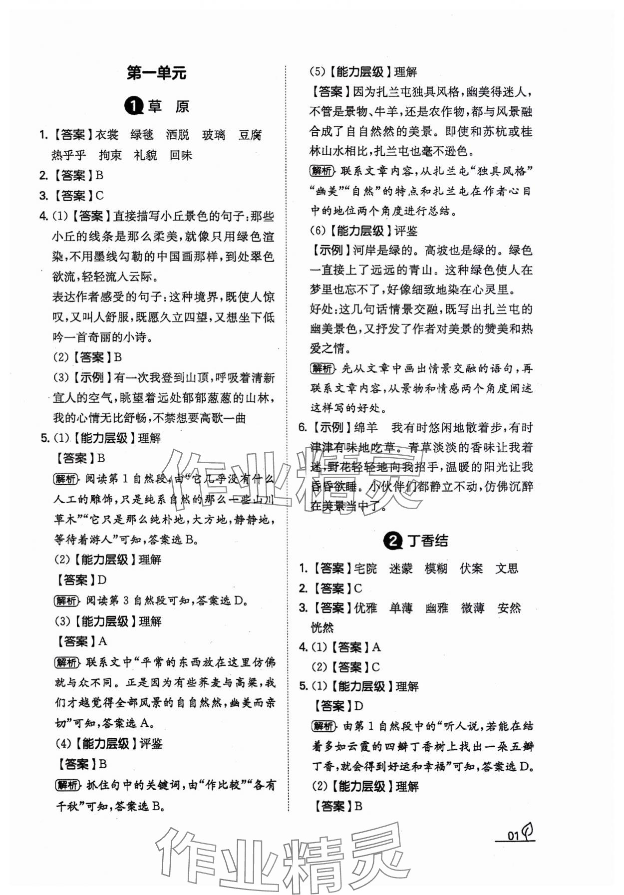 2023年一本同步訓練六年級語文上冊人教版福建專版 第1頁