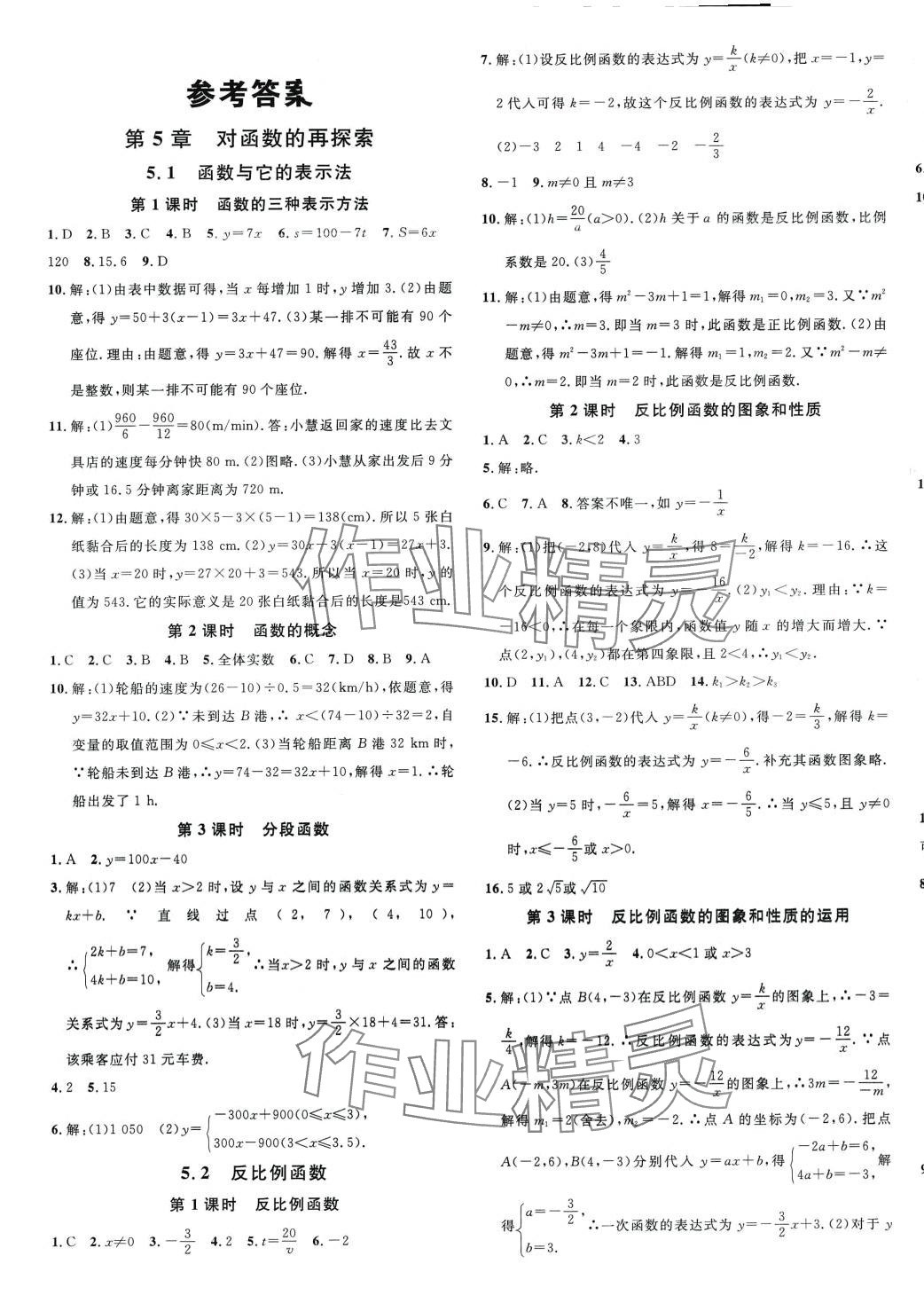 2024年名校课堂九年级数学下册青岛版 第1页