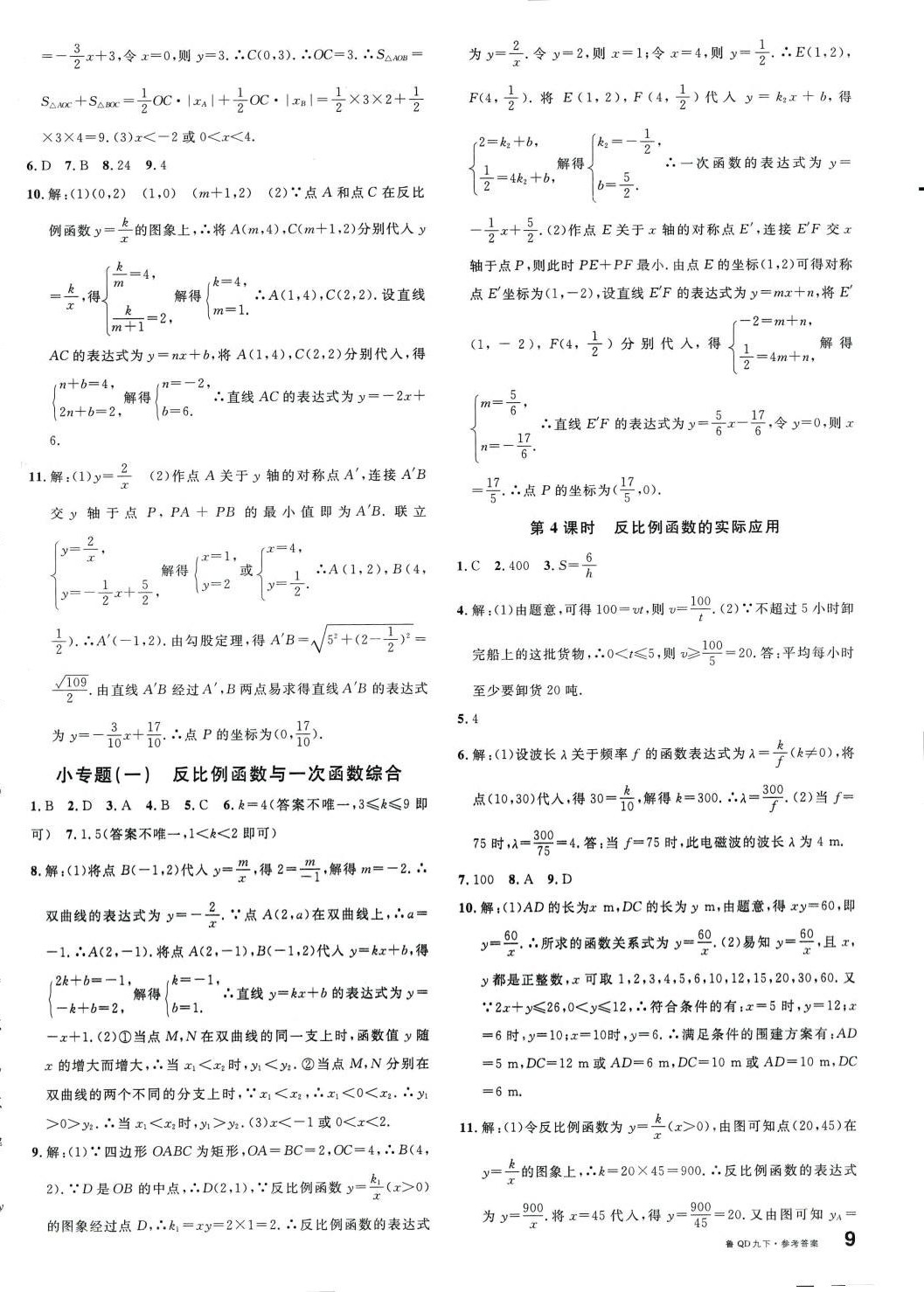 2024年名校课堂九年级数学下册青岛版 第2页