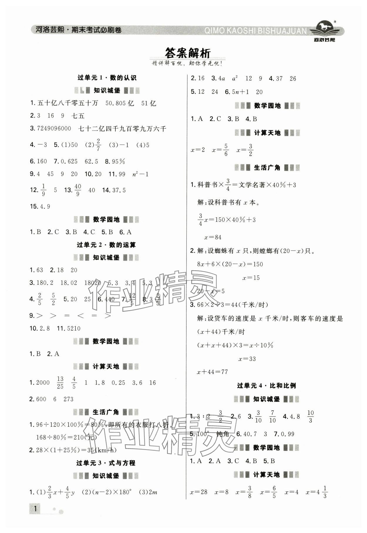 2025年期末考試必刷卷六年級數學下冊人教版鄭州專版 參考答案第1頁