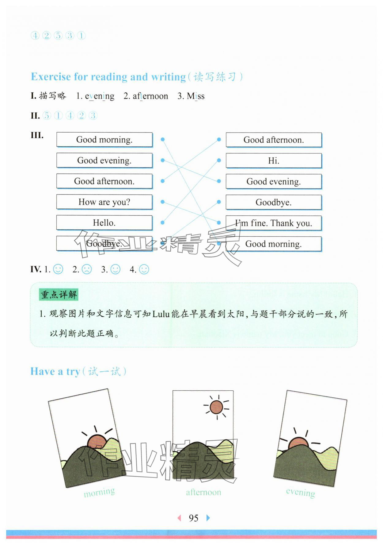 2025年华东师大版一课一练一年级英语上册沪教版五四制 参考答案第2页