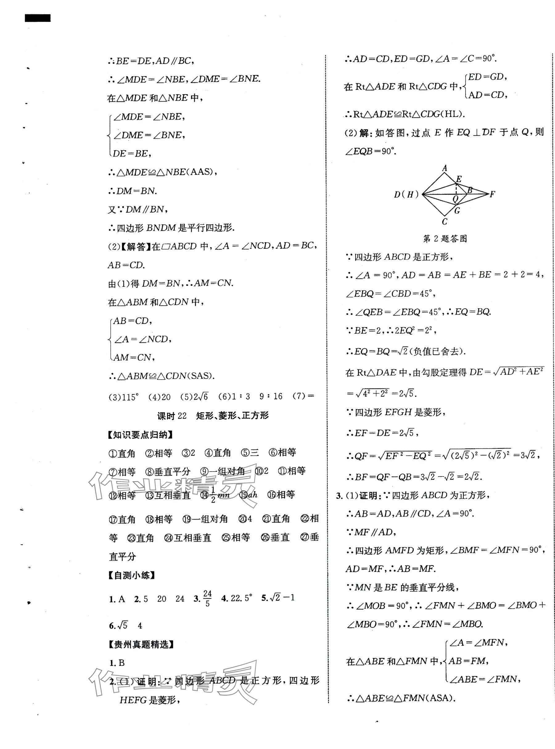 2024年貴州中考新突破數(shù)學 第17頁