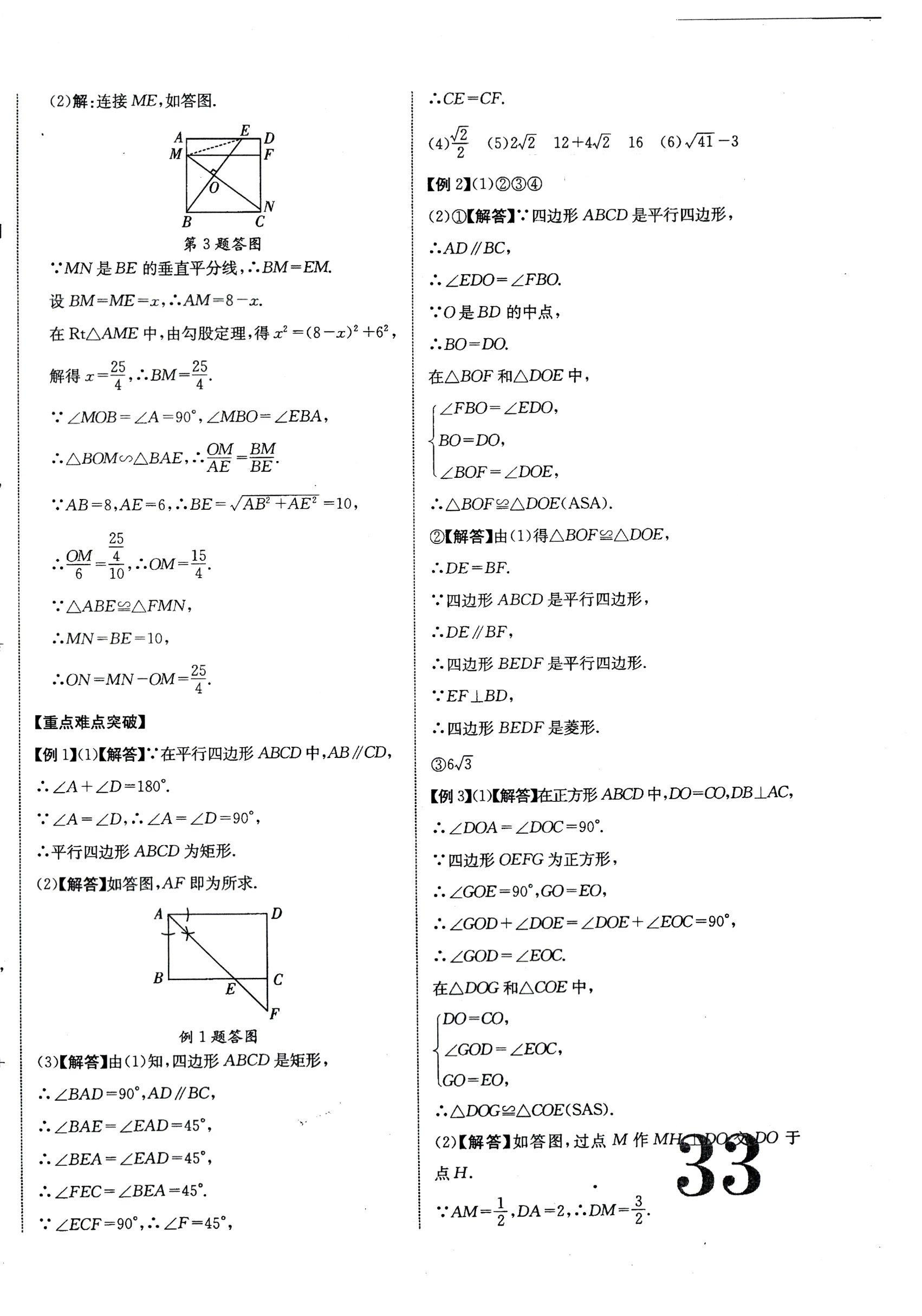 2024年貴州中考新突破數(shù)學(xué) 第18頁(yè)
