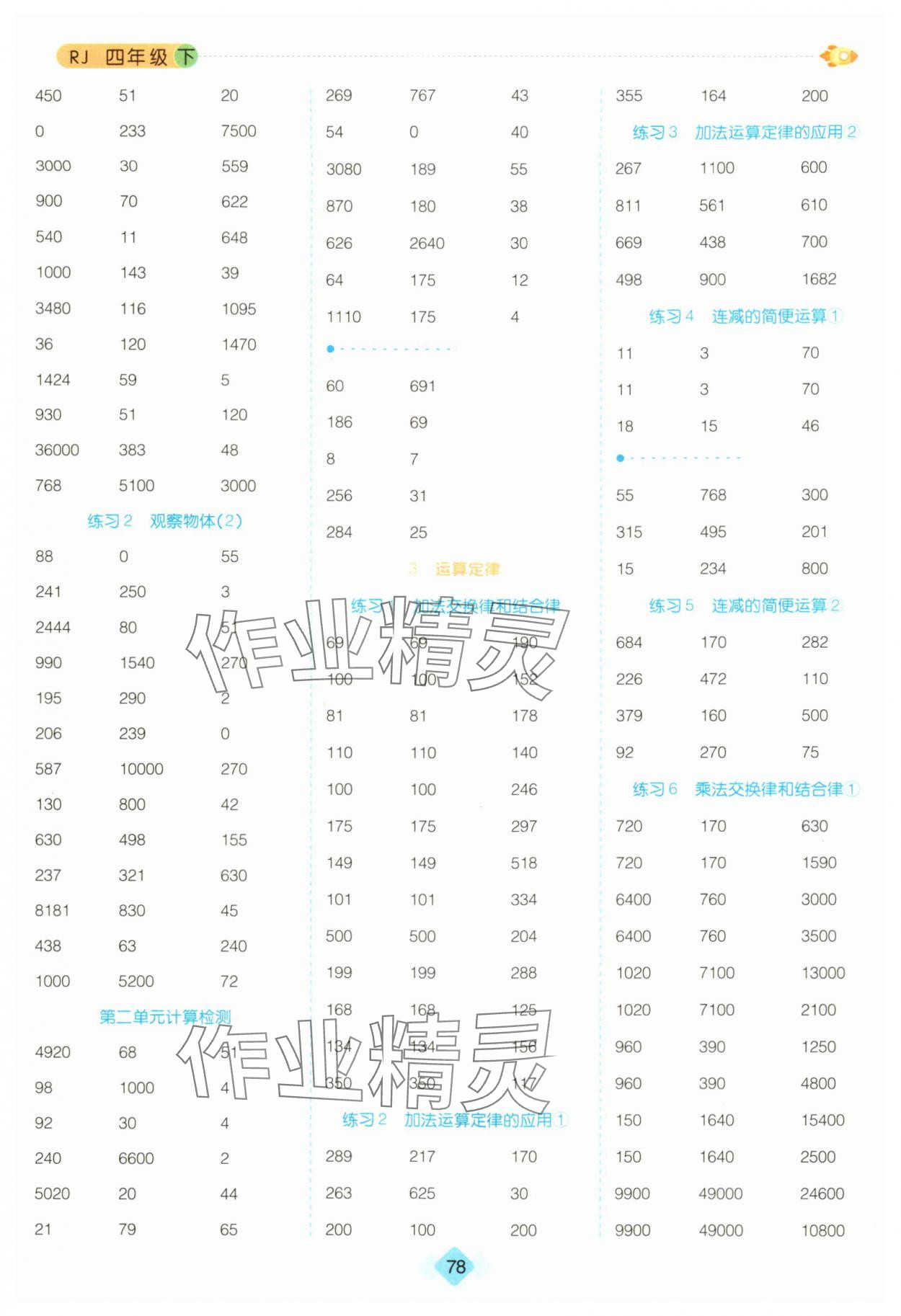 2024年口算题卡四年级数学下册人教版 第2页