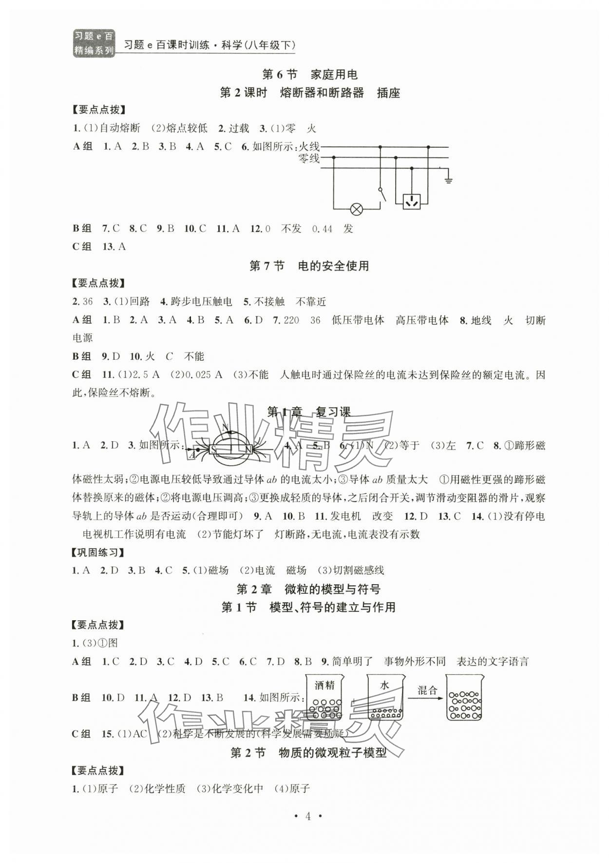 2025年習(xí)題e百課時訓(xùn)練八年級科學(xué)下冊浙教版 第4頁