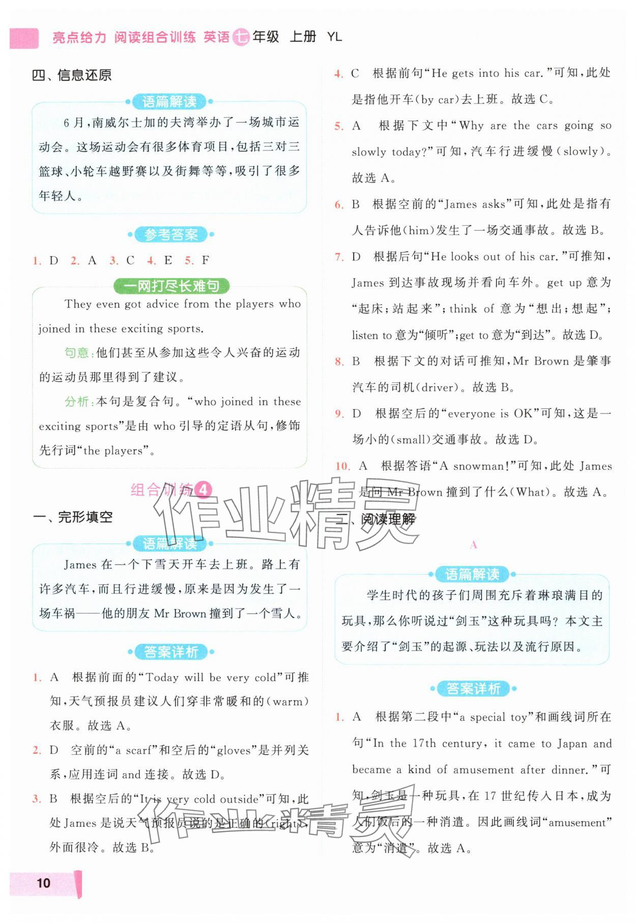 2024年亮点给力阅读组合训练七年级英语上册译林版&nbsp;第10页