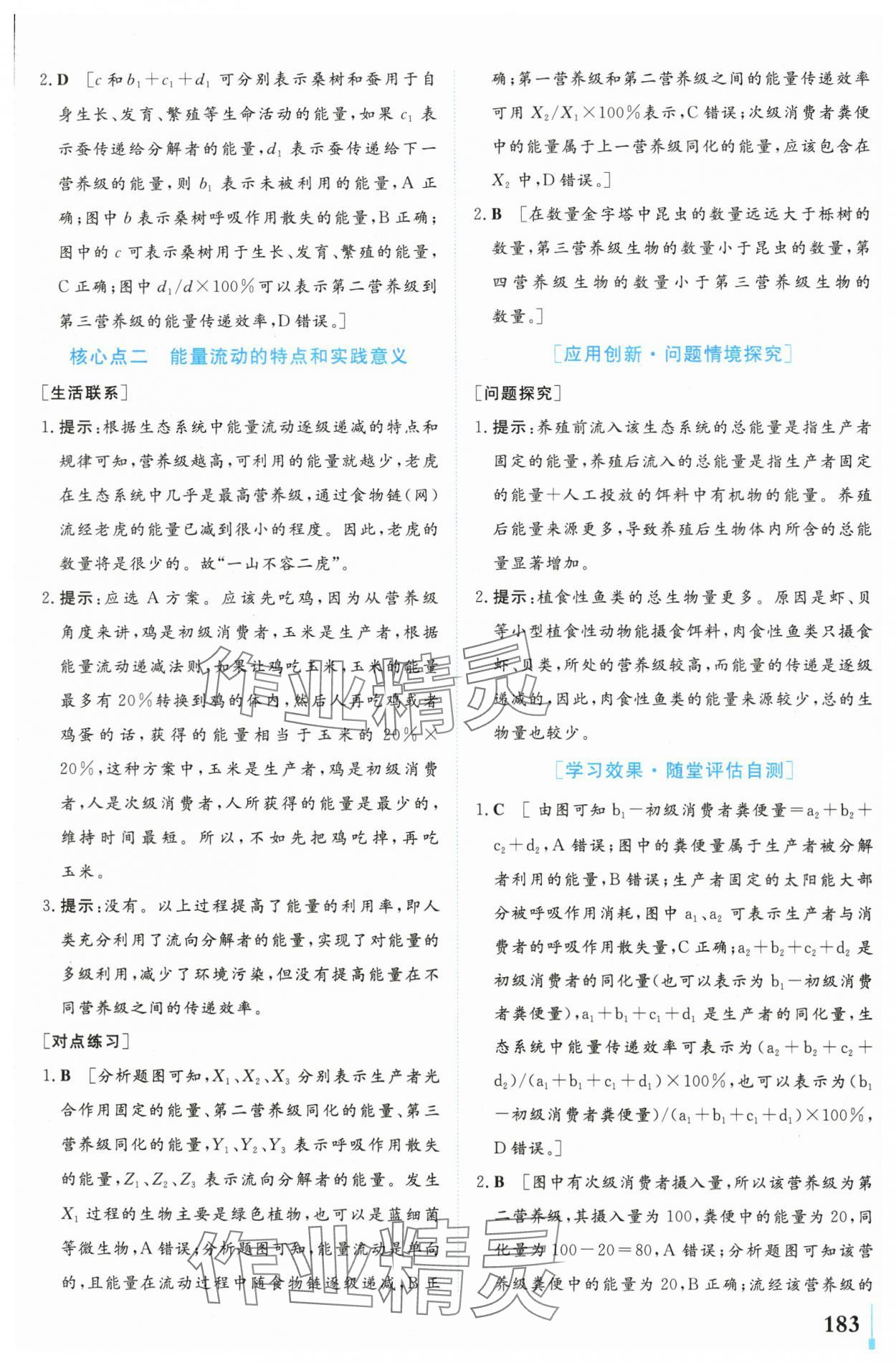 2024年學(xué)業(yè)質(zhì)量模塊測評高中生物選擇性必修2人教版 第13頁