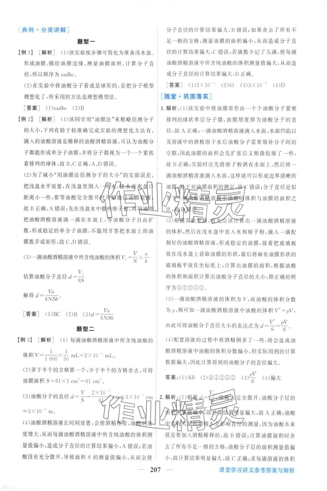 2025年新坐標同步練習高中物理選擇性必修第三冊人教版青海專用 第3頁