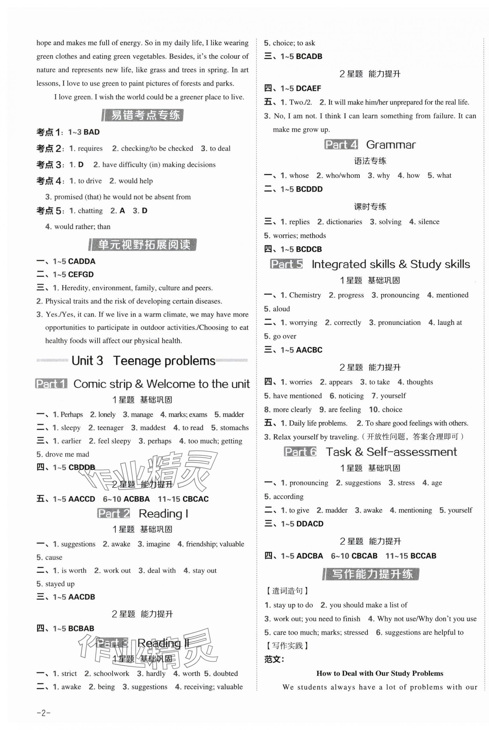 2025年點撥訓練九年級英語上冊譯林版江蘇專版 第3頁