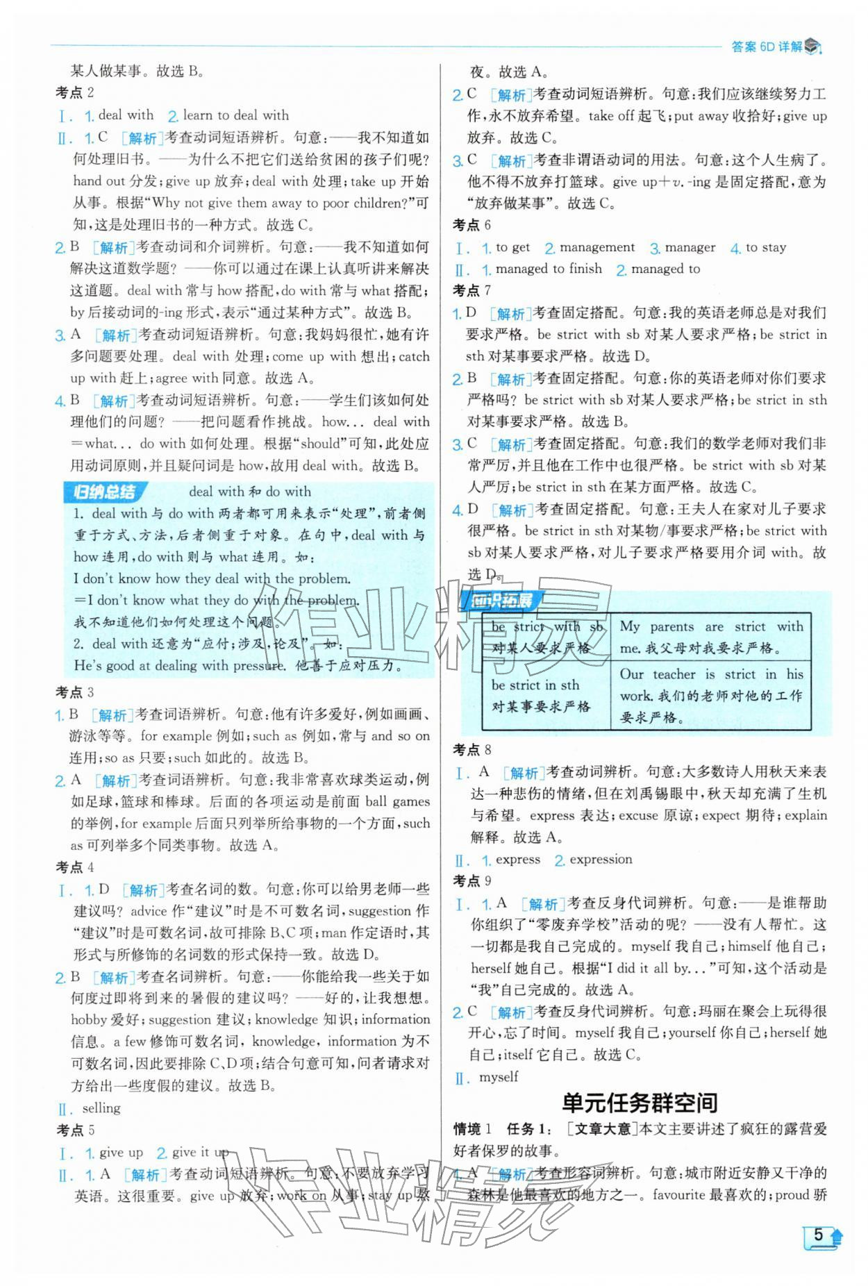2026年实验班提优训练八年级英语下册人教版&nbsp;第5页