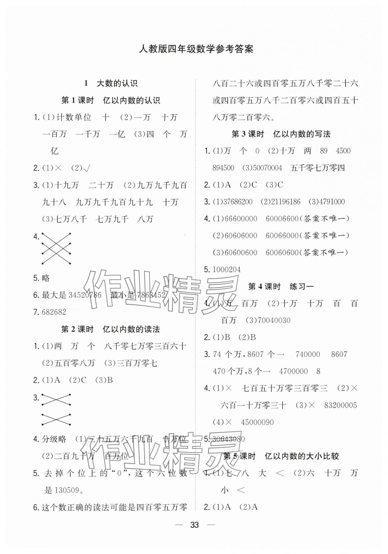 2025年快乐学习随堂练四年级数学上册人教版 第1页
