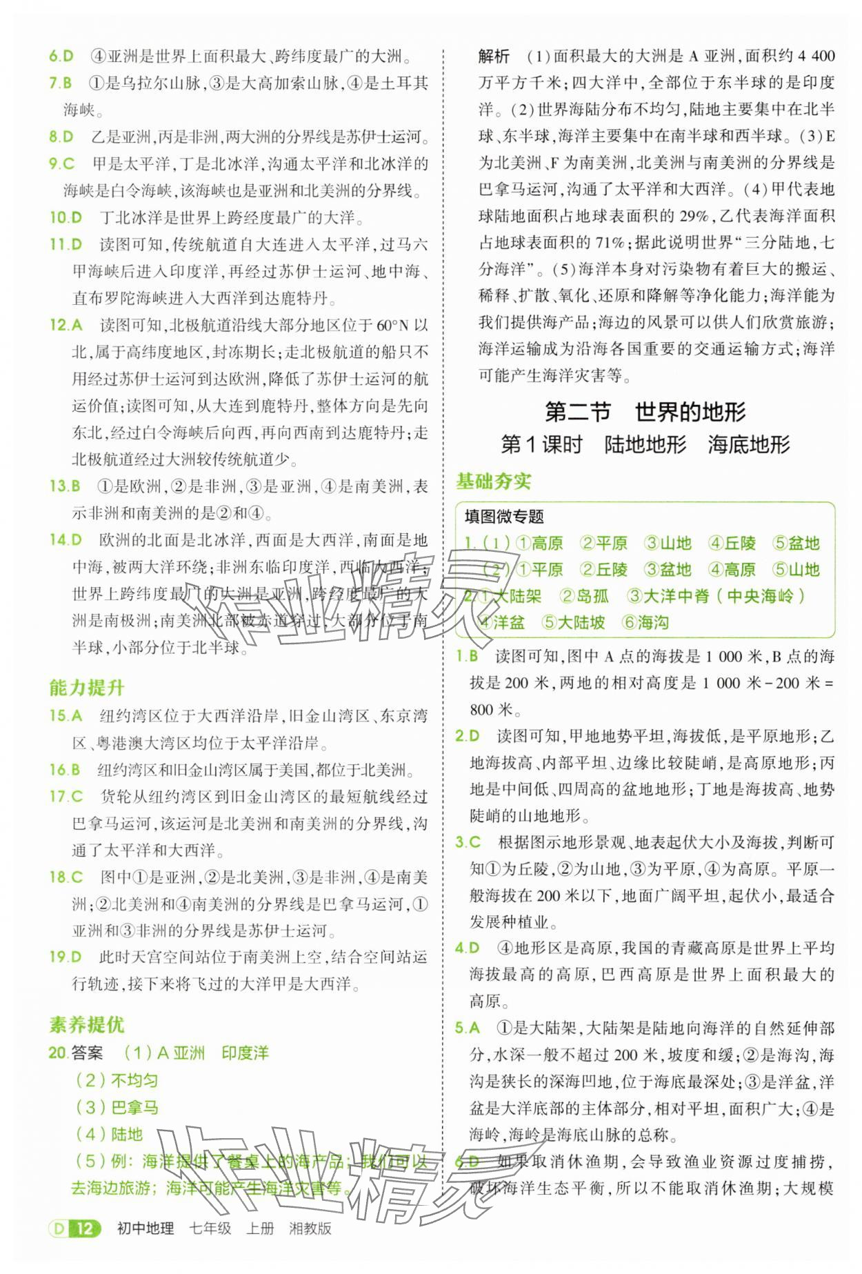 2025年5年中考3年模擬七年級地理上冊湘教版 第12頁