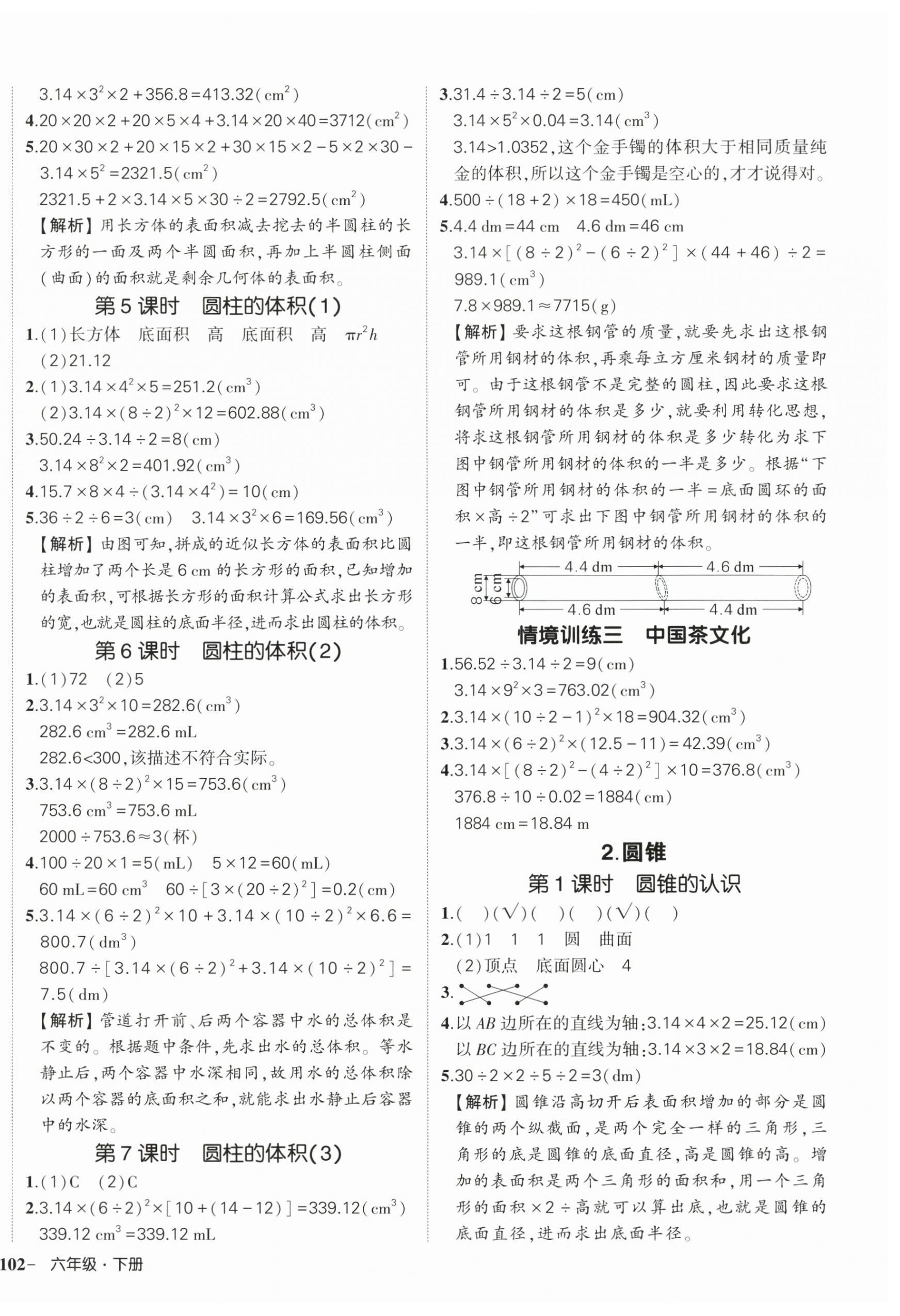 2026年状元成才路创优作业100分六年级数学下册人教版浙江专版&nbsp;参考答案第4页