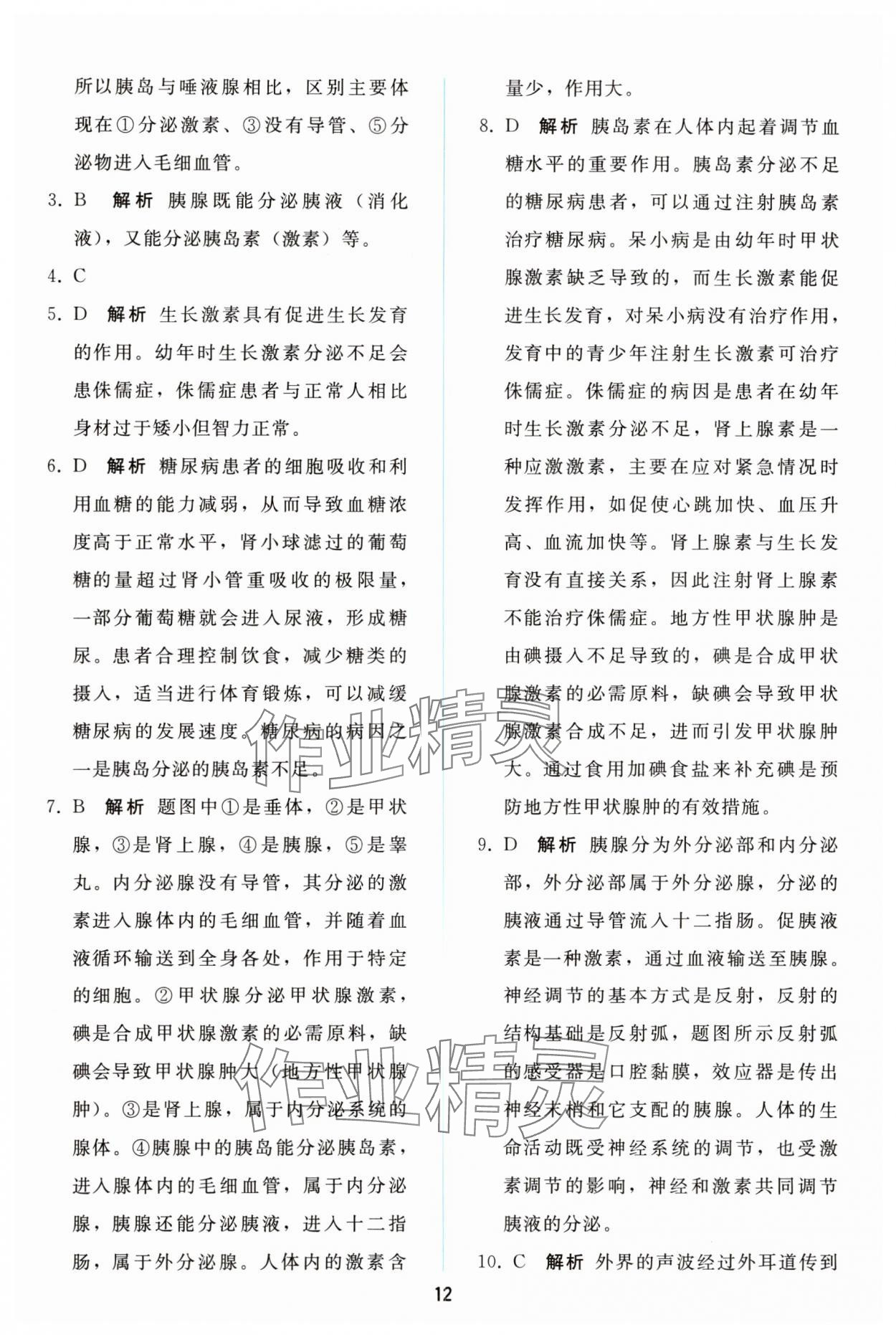 2025年同步轻松练习八年级生物上册人教版精编版 参考答案第11页