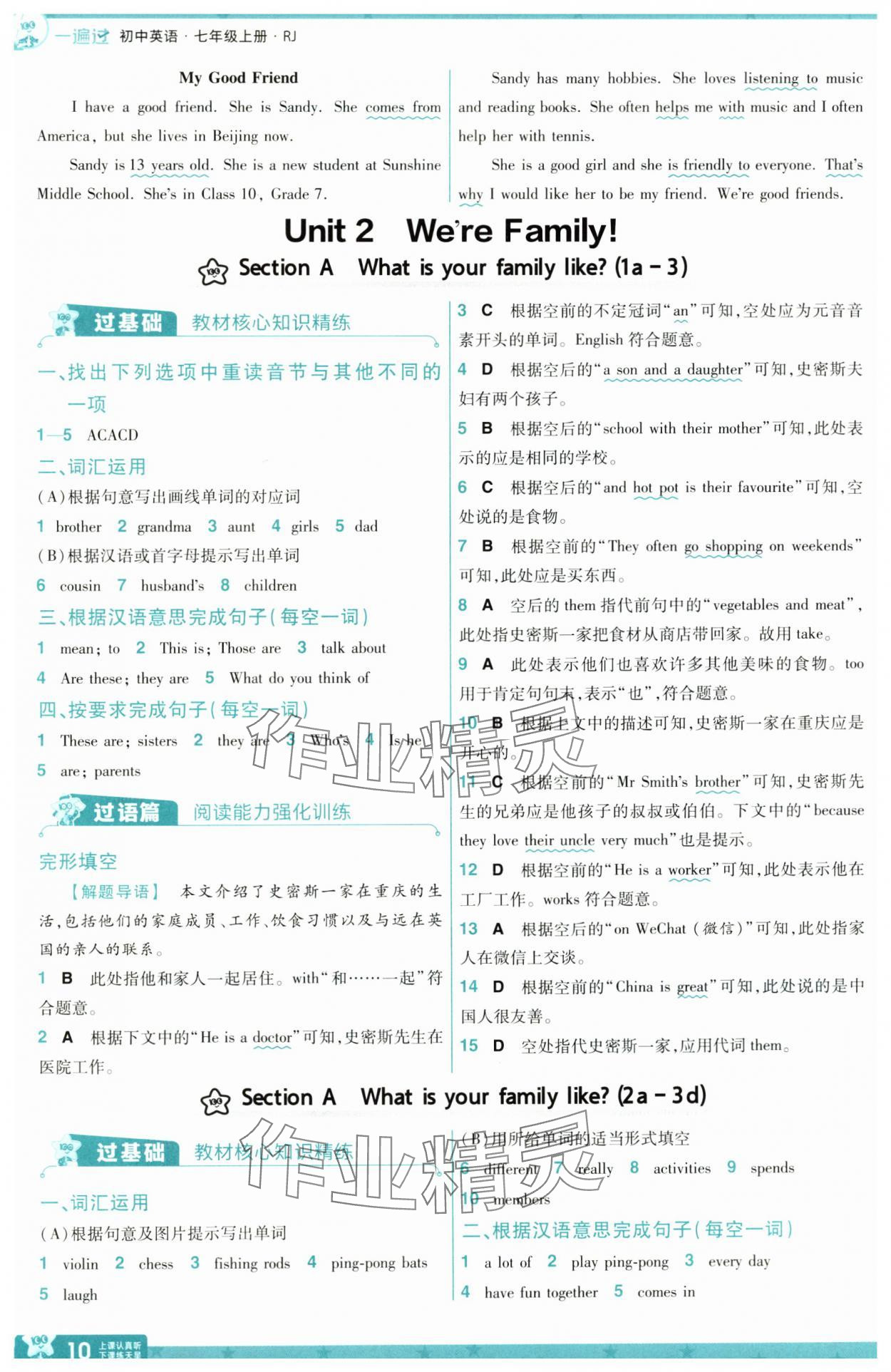 2025年一遍過七年級英語上冊人教版河南專版 第10頁