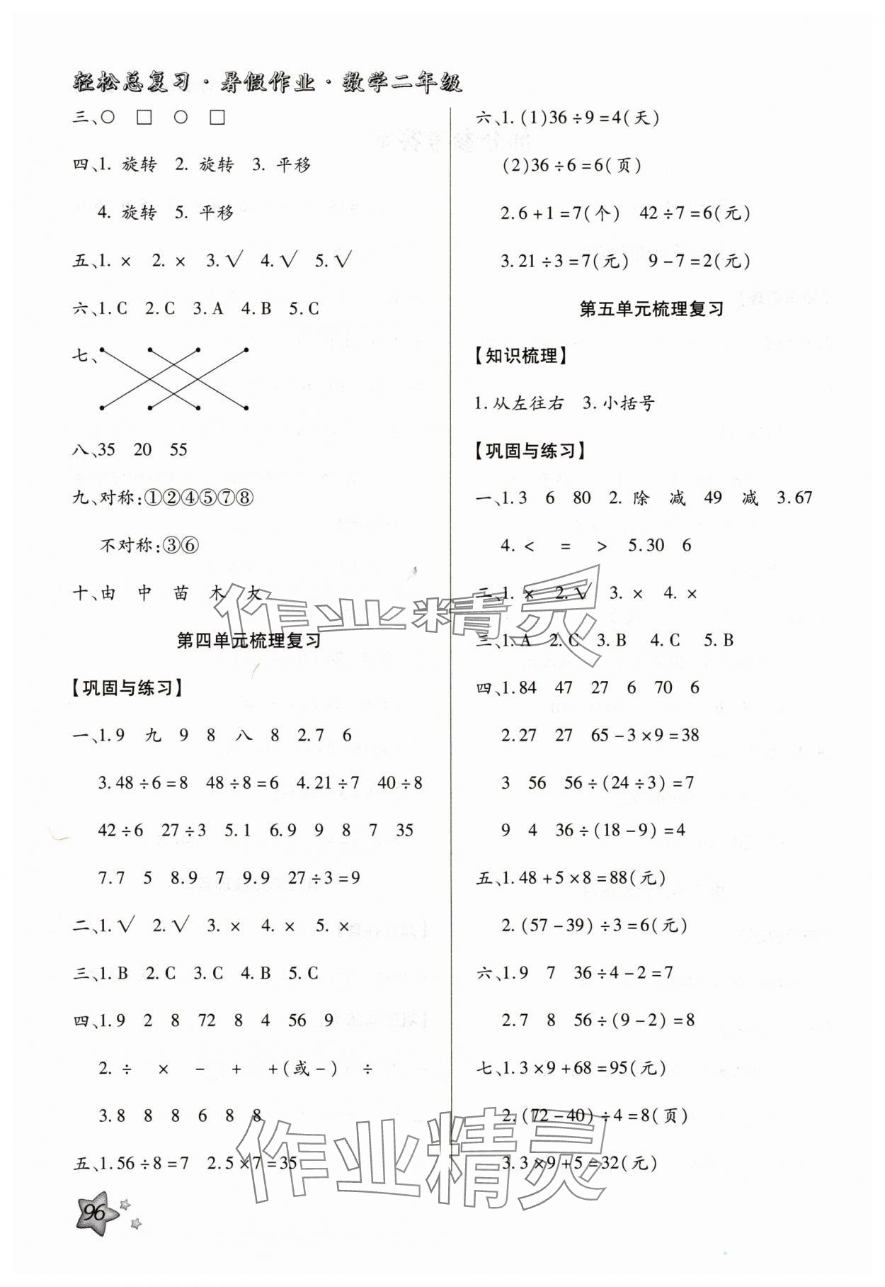 2025年轻松总复习暑假作业二年级数学 第2页