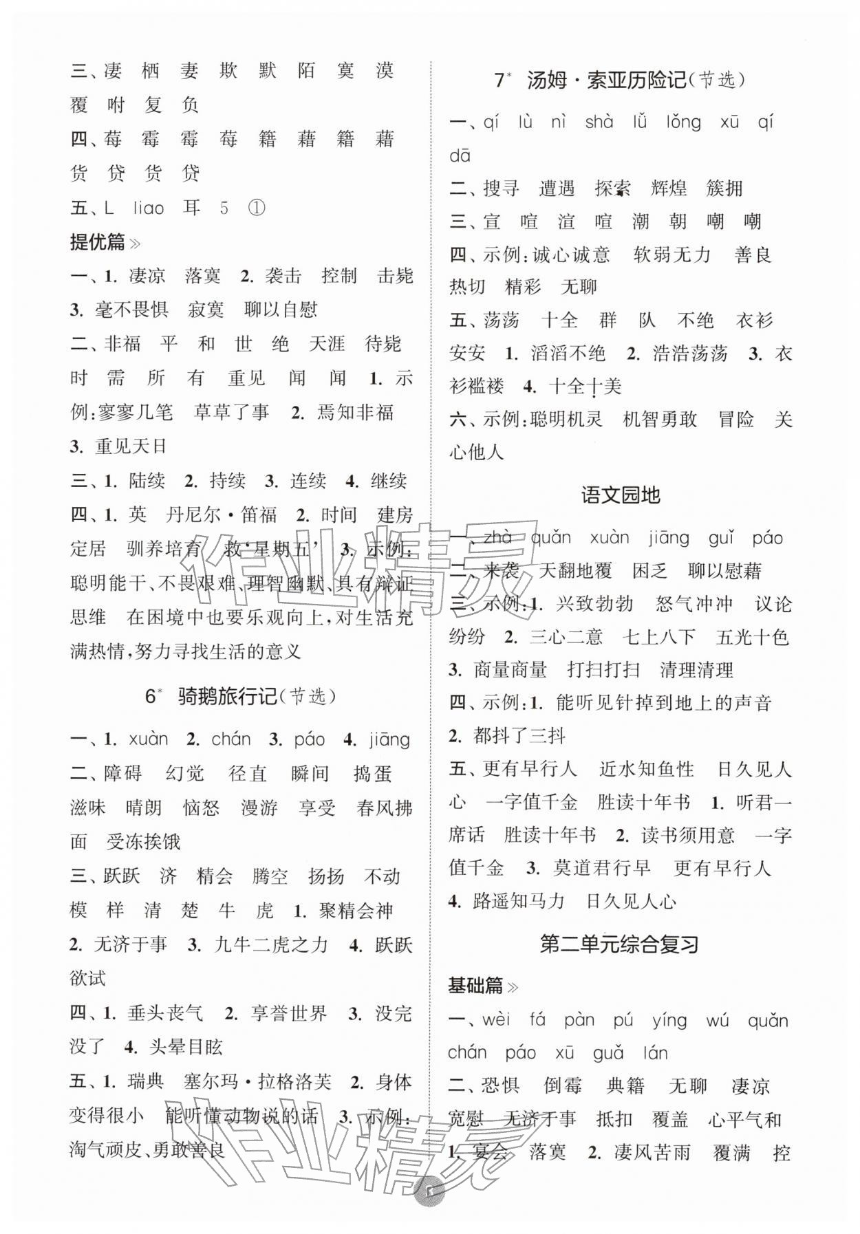 2026年默写10分钟六年级语文下册人教版&nbsp;第3页