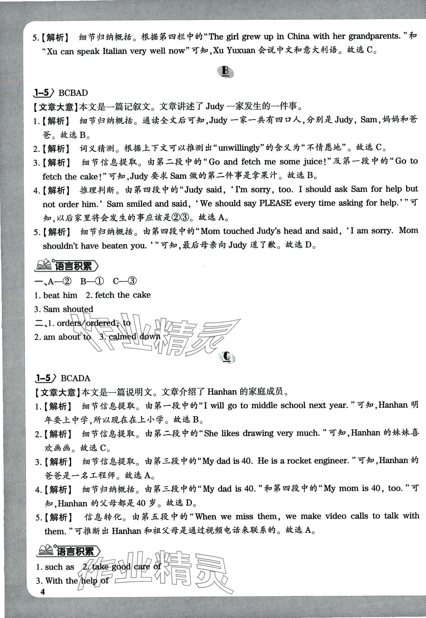2024年广角分级阅读七年级英语全一册通用版 第8页
