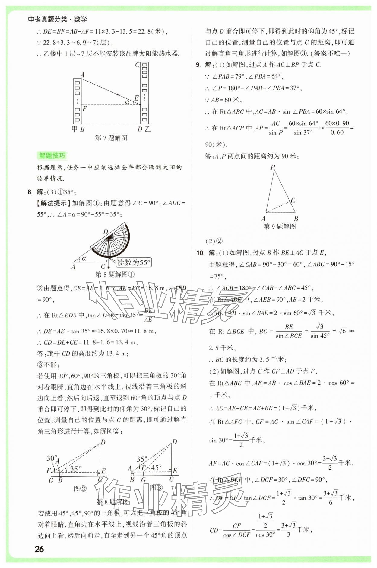 2025年萬唯中考真題分類中考數(shù)學 參考答案第26頁