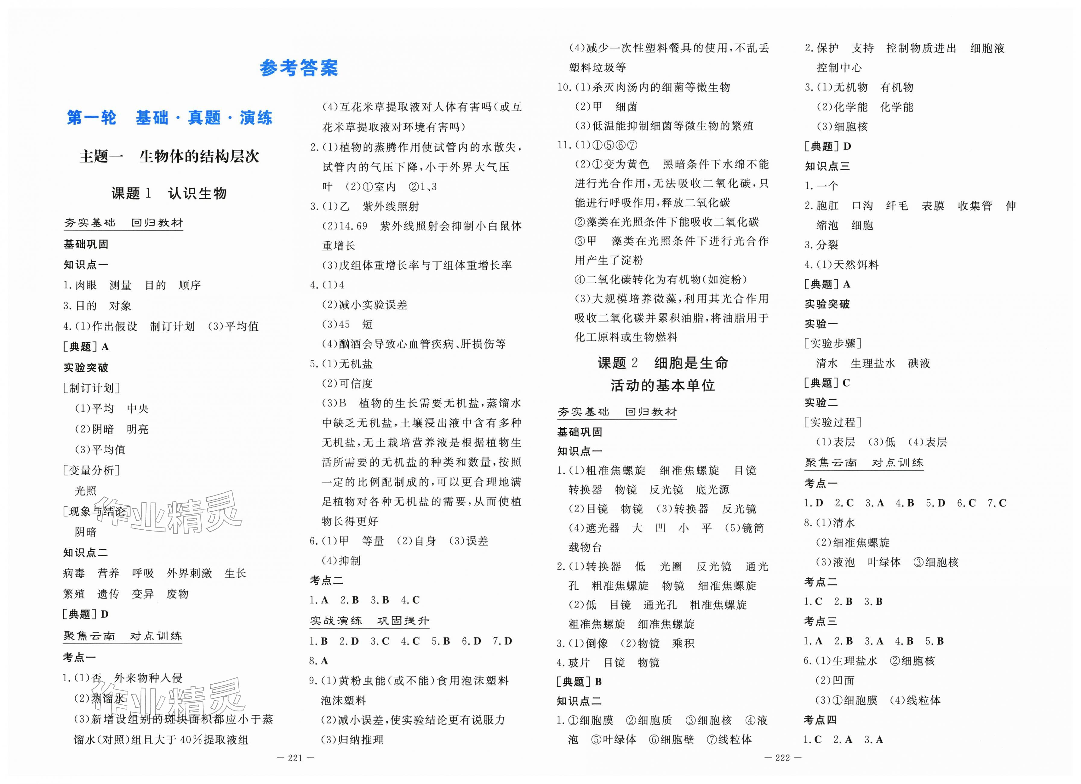 2026年第一测评生物&nbsp;参考答案第1页