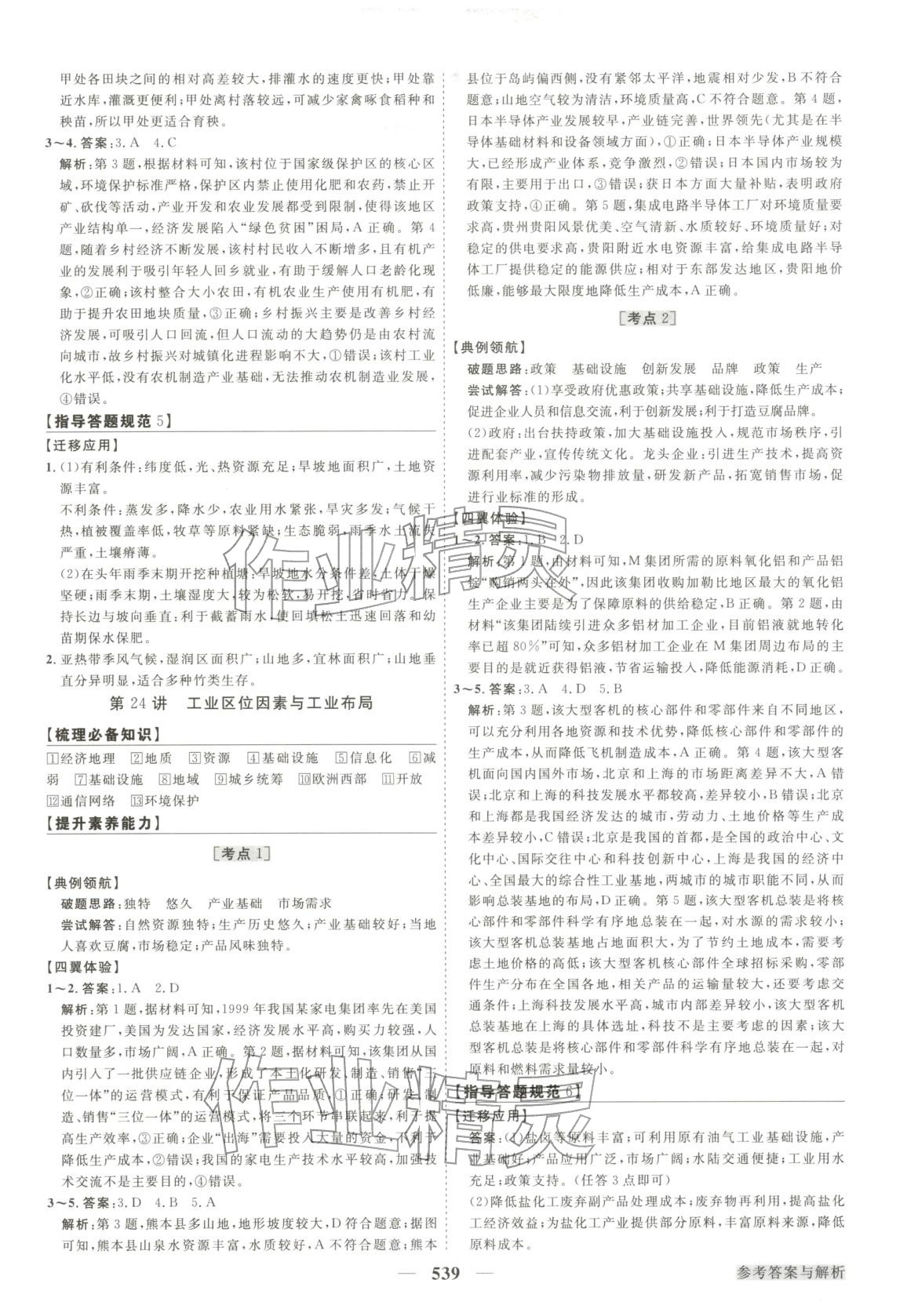 2025年高考总复习优化方案地理&nbsp;参考答案第23页