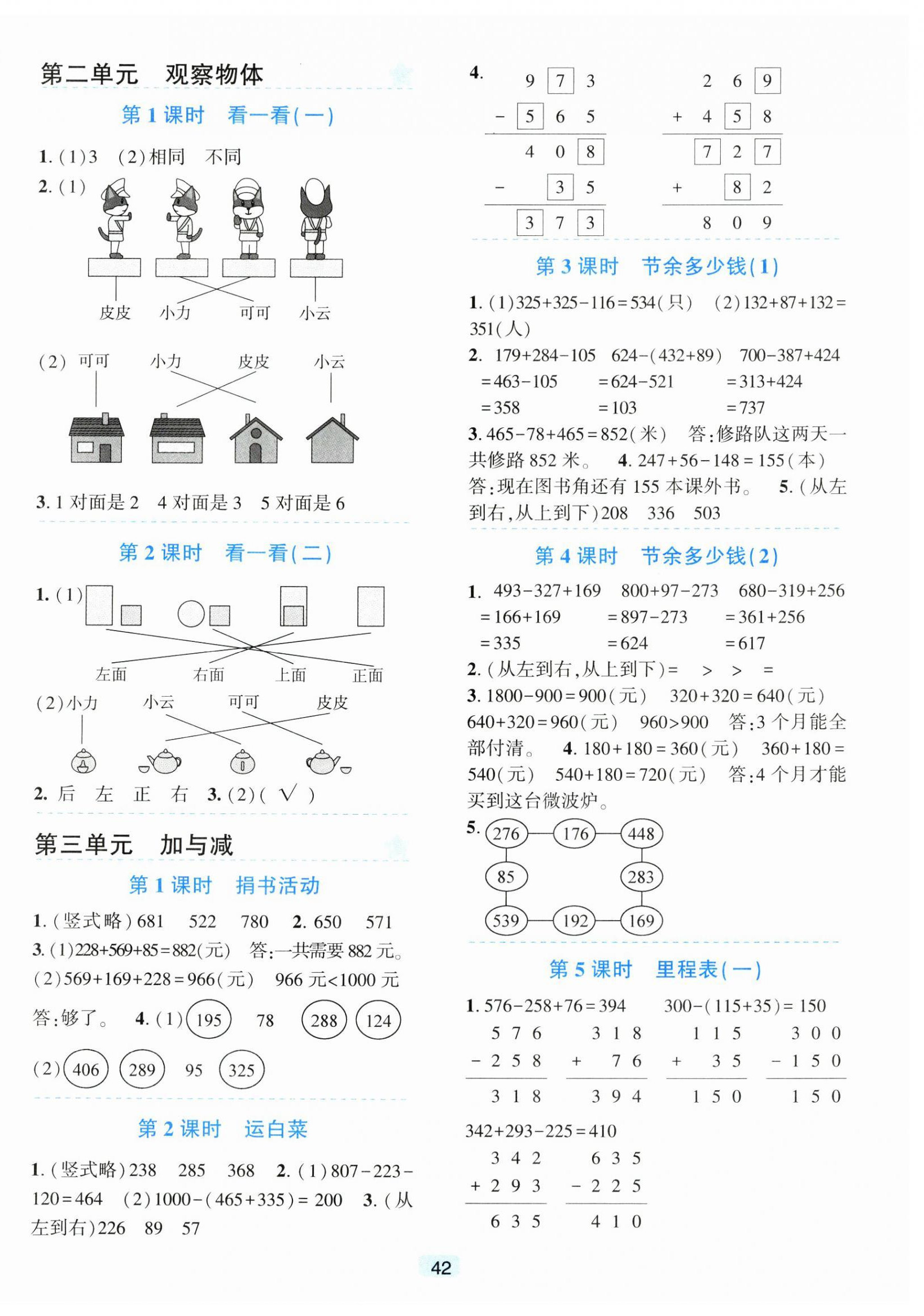 2024年精准学与练三年级数学上册北师大版 第2页