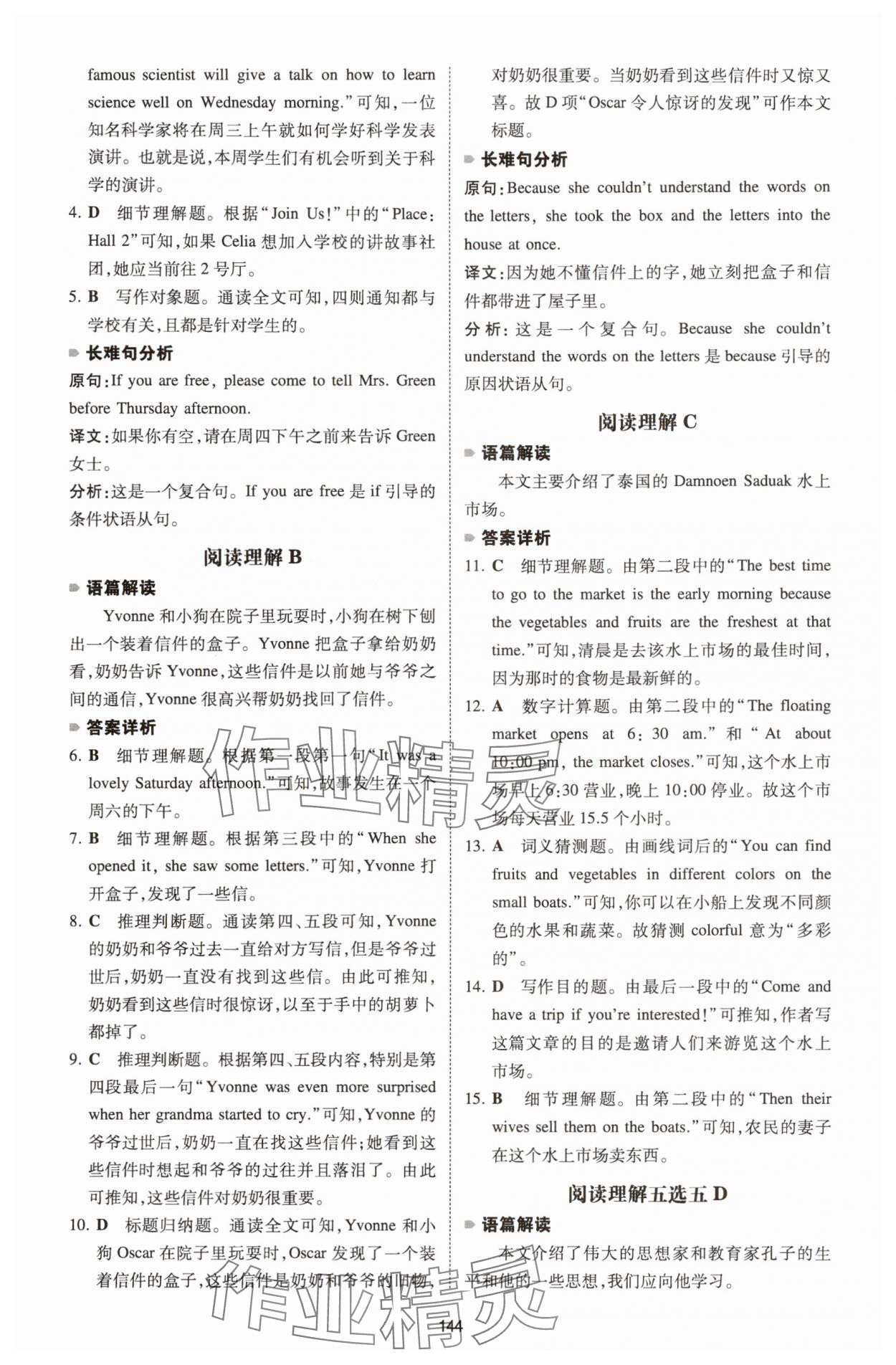 2026年一本英語完形填空與閱讀理解七年級全一冊河南專版 第14頁