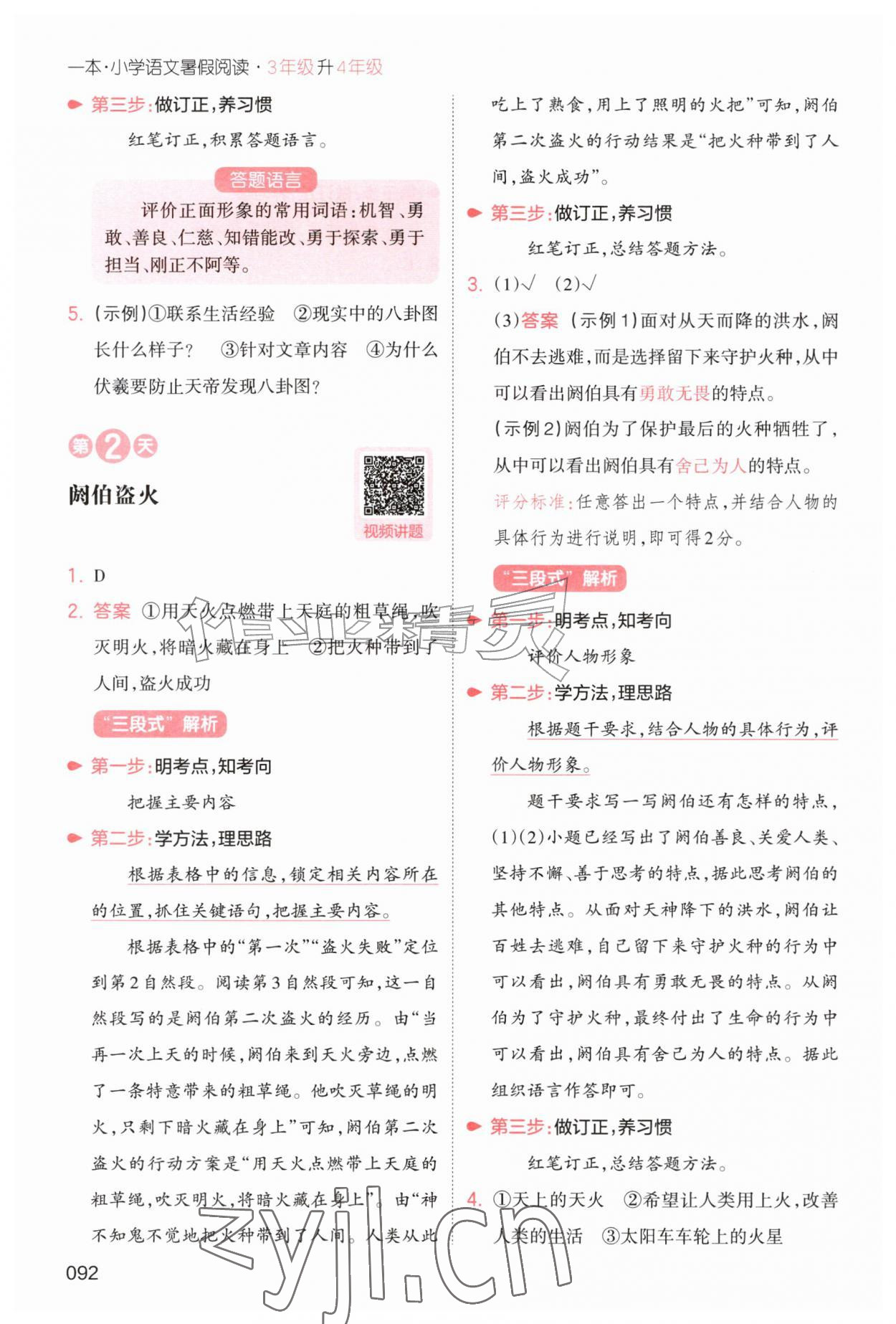 2026年一本小学语文暑假阅读三年级人教版&nbsp;第2页
