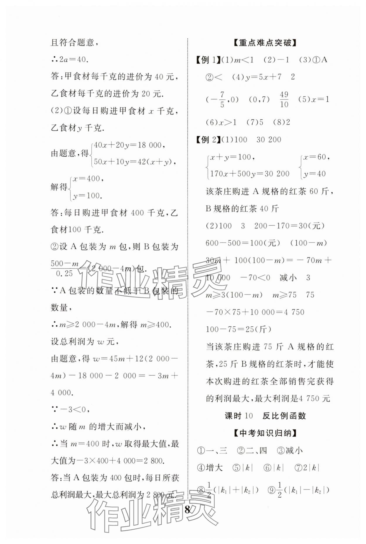 2024年浙江中考優化指導數學 第8頁
