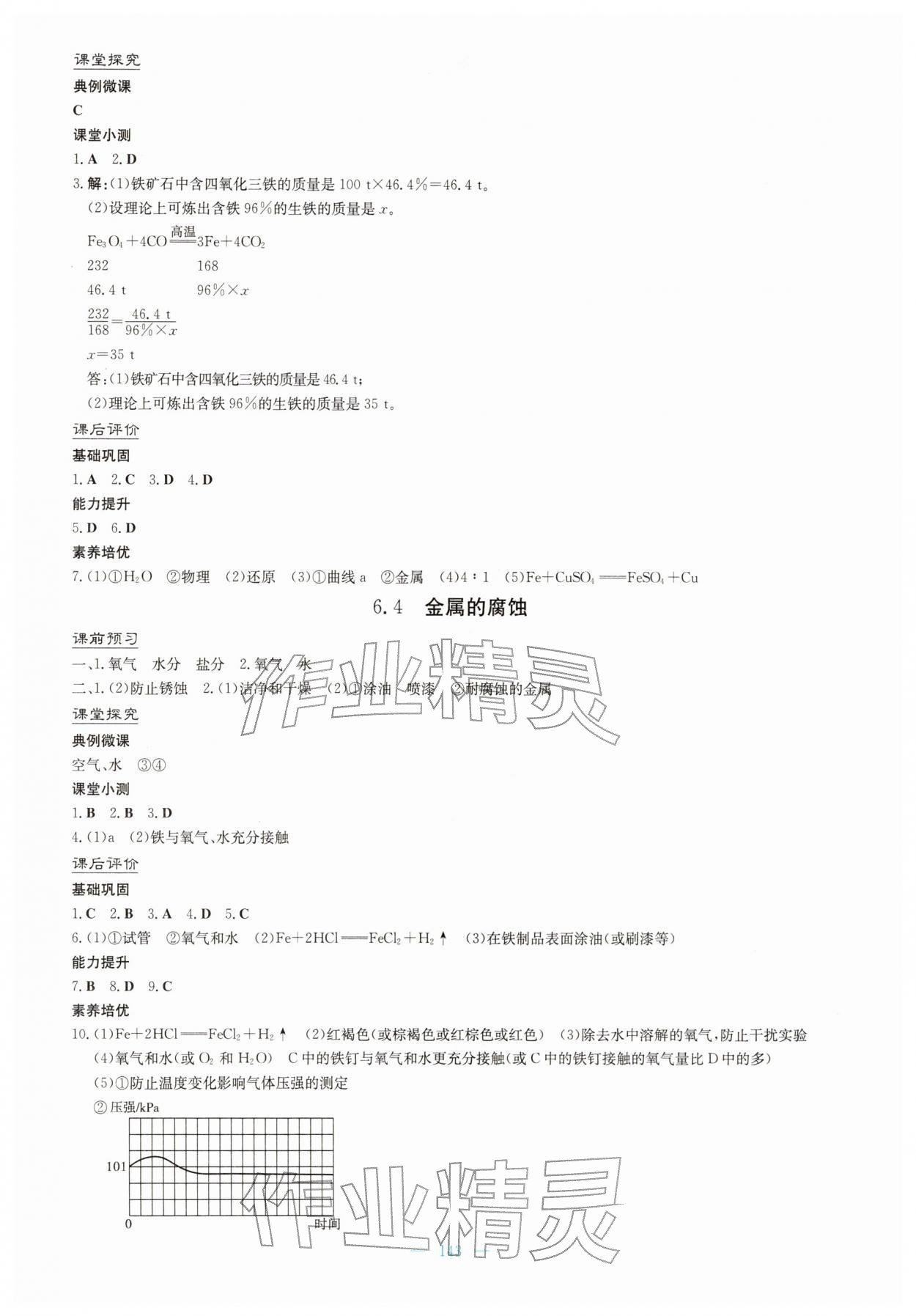 2026年同步导学与优化训练九年级化学下册科粤版&nbsp;第3页