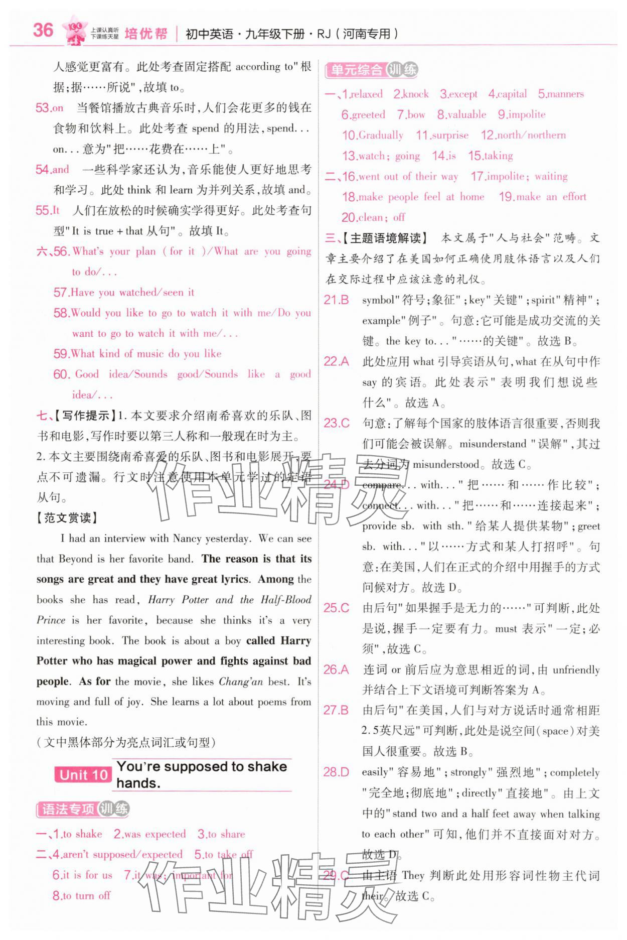 2025年教材幫九年級英語下冊人教版河南專版 參考答案第3頁