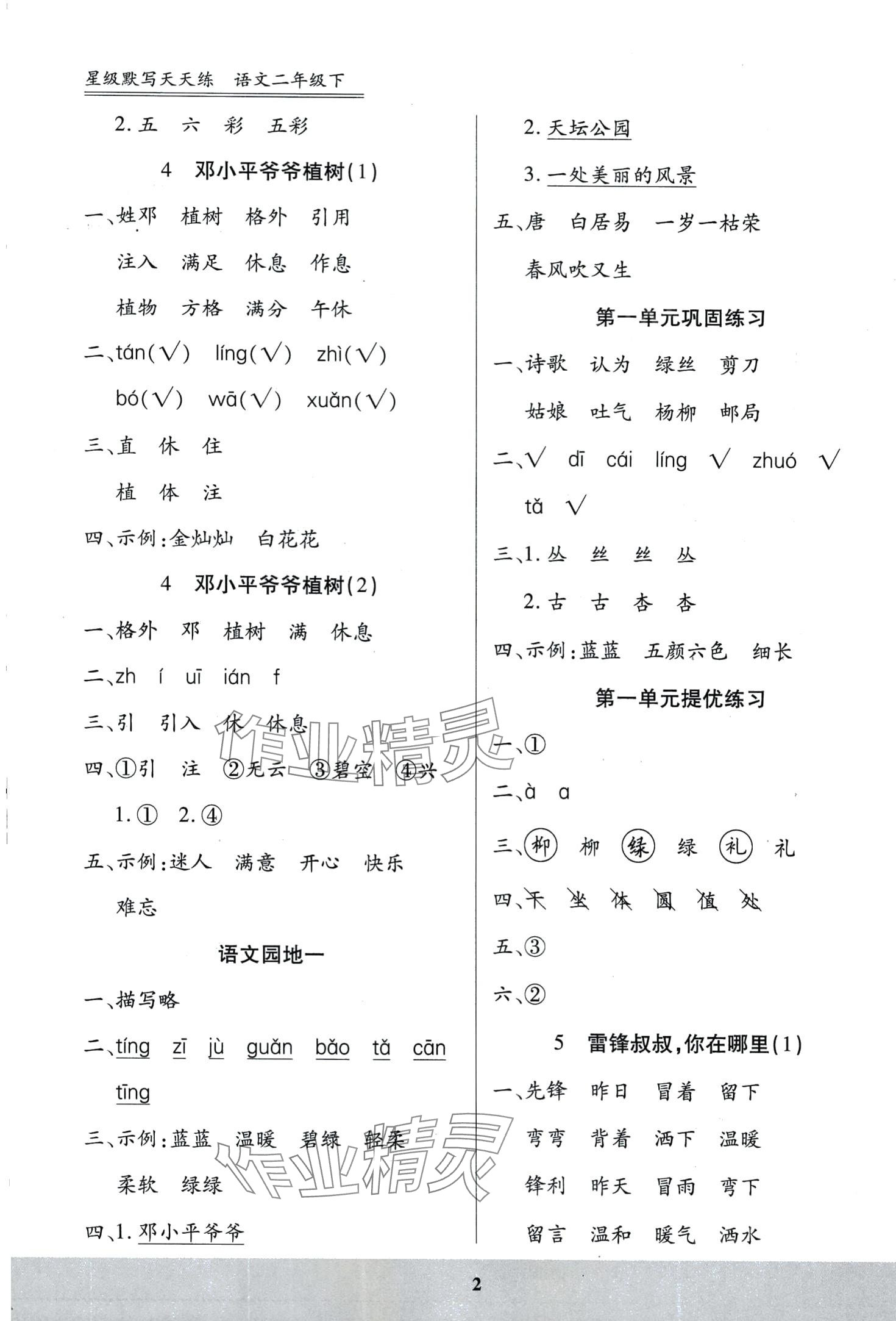 2024年星级默写天天练二年级语文下册人教版 第2页