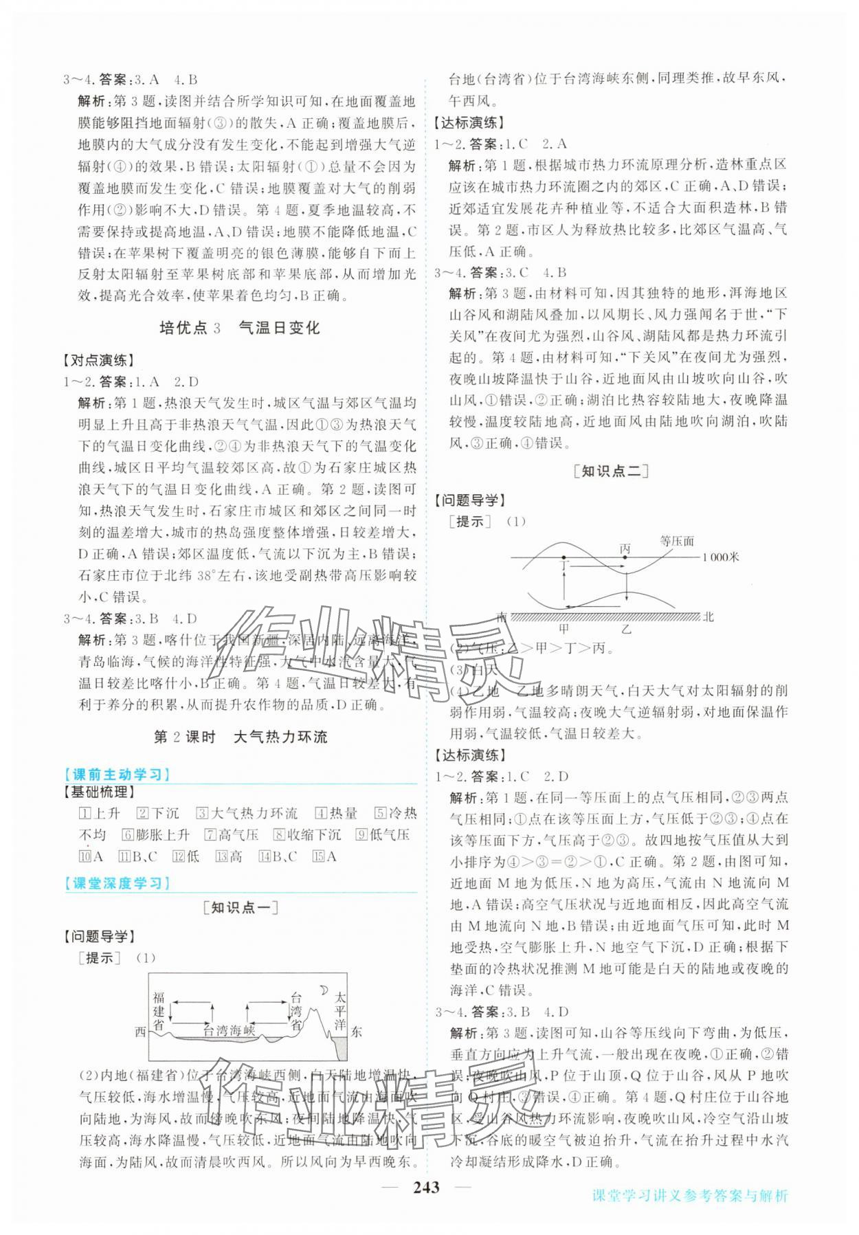 2025年新坐标同步练习高中地理必修第一册人教版青海专用 第7页