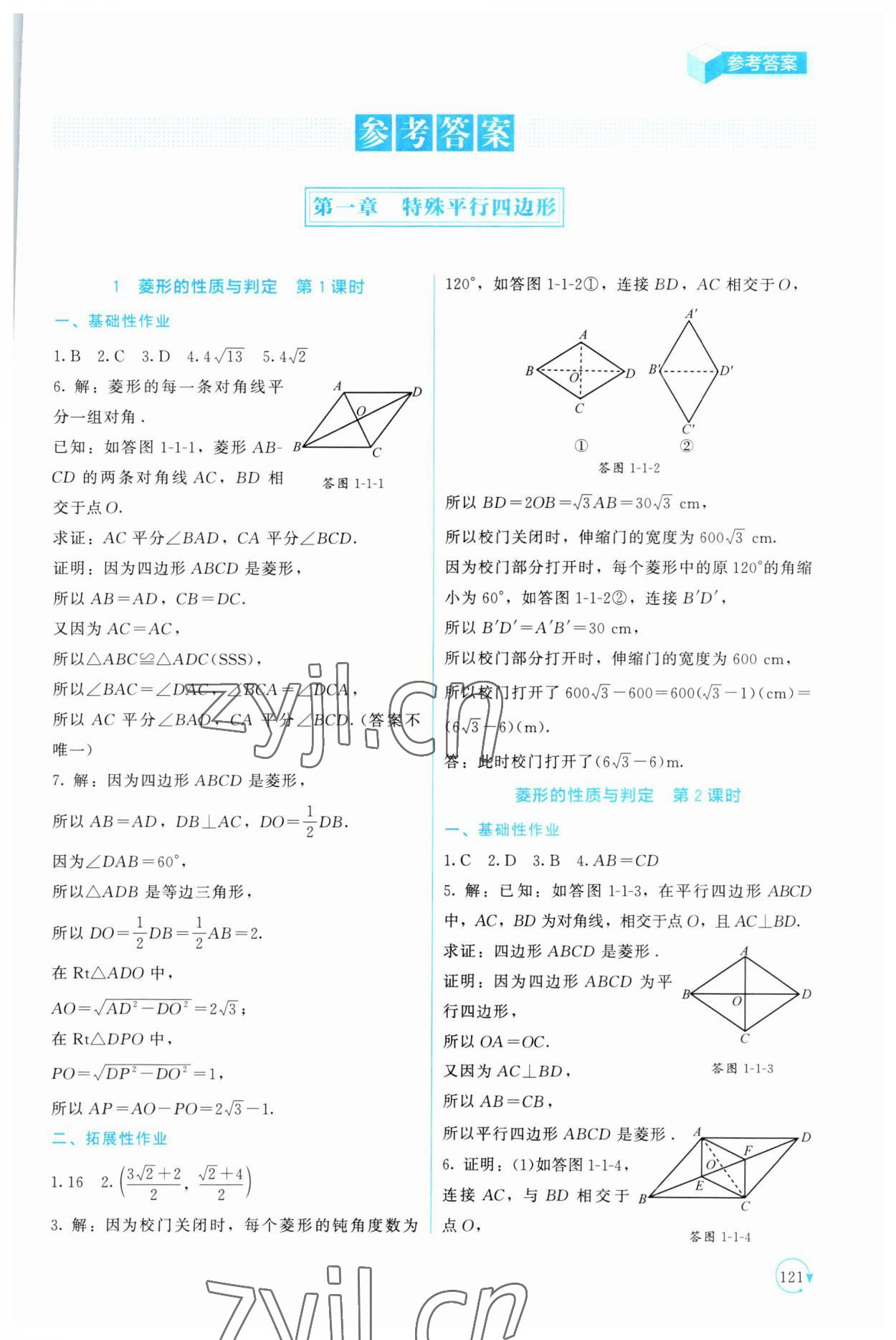 2023年新課標(biāo)同步單元練習(xí)九年級(jí)數(shù)學(xué)上冊(cè)北師大版深圳專版 第1頁