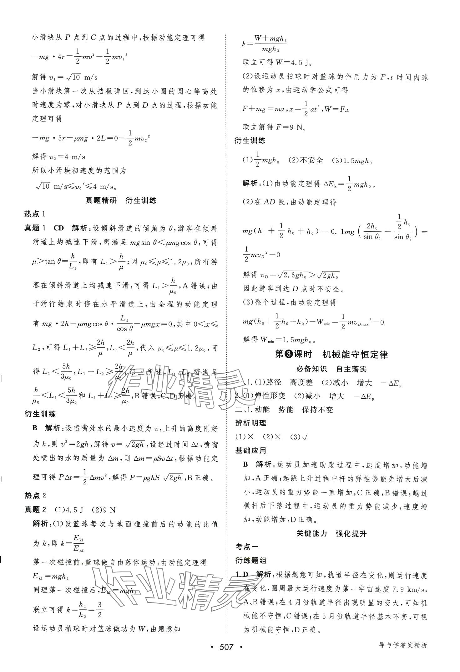 2024年新課程學(xué)習(xí)與測評(píng)高考總復(fù)習(xí)第1輪高中物理廣西專版 第37頁