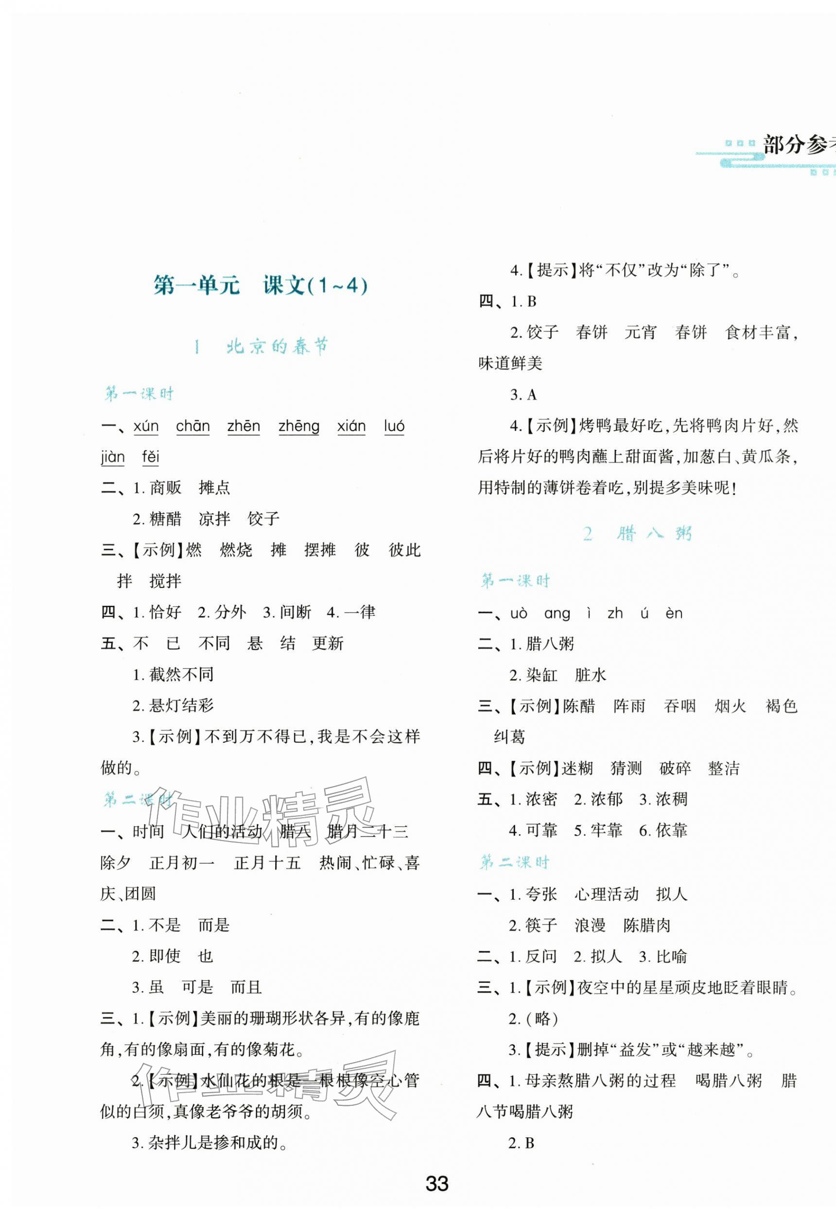 2026年新课程学习与评价六年级语文下册人教版&nbsp;第1页